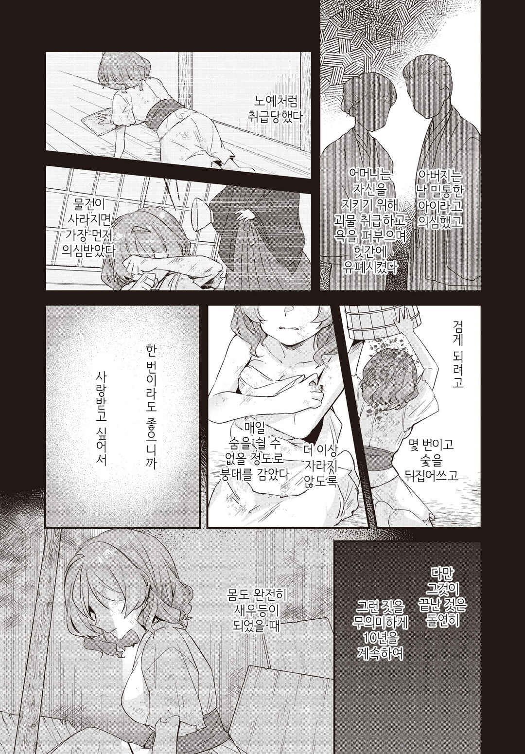 Hana-Uta Memoir Chapter 14.1 - Page 9