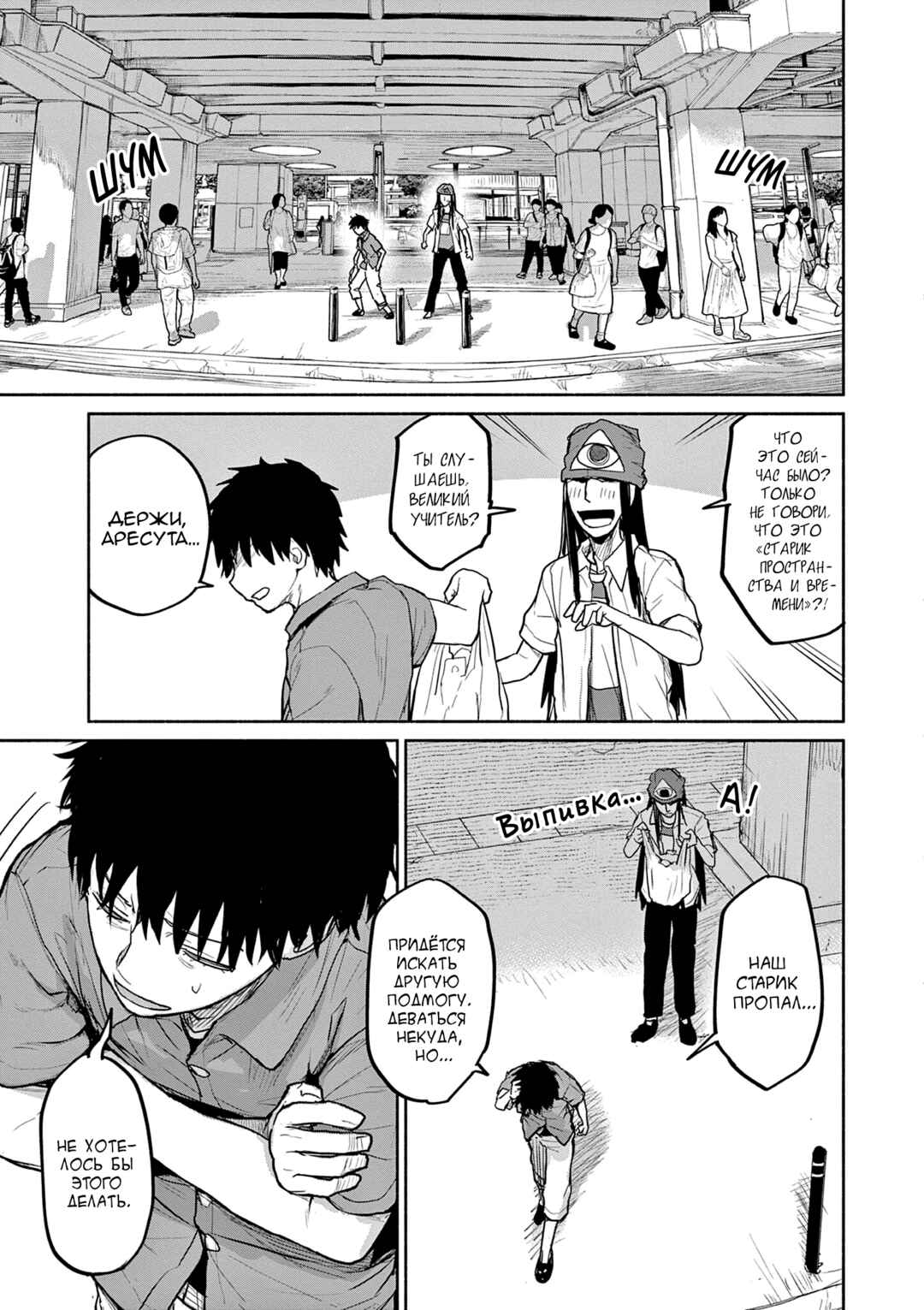 Kaii to Otome to Kamikakushi Chapter 69 - Page 13