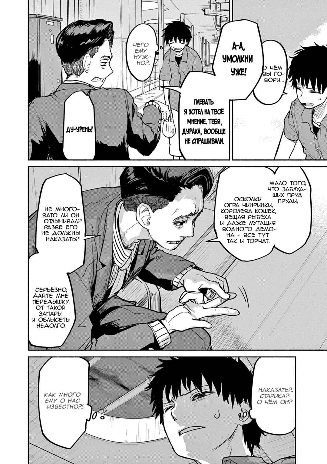 Kaii to Otome to Kamikakushi Chapter 69 - Page 4