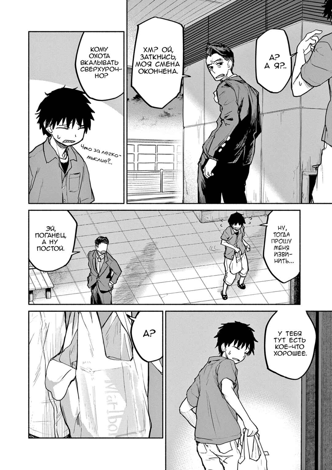 Kaii to Otome to Kamikakushi Chapter 69 - Page 8