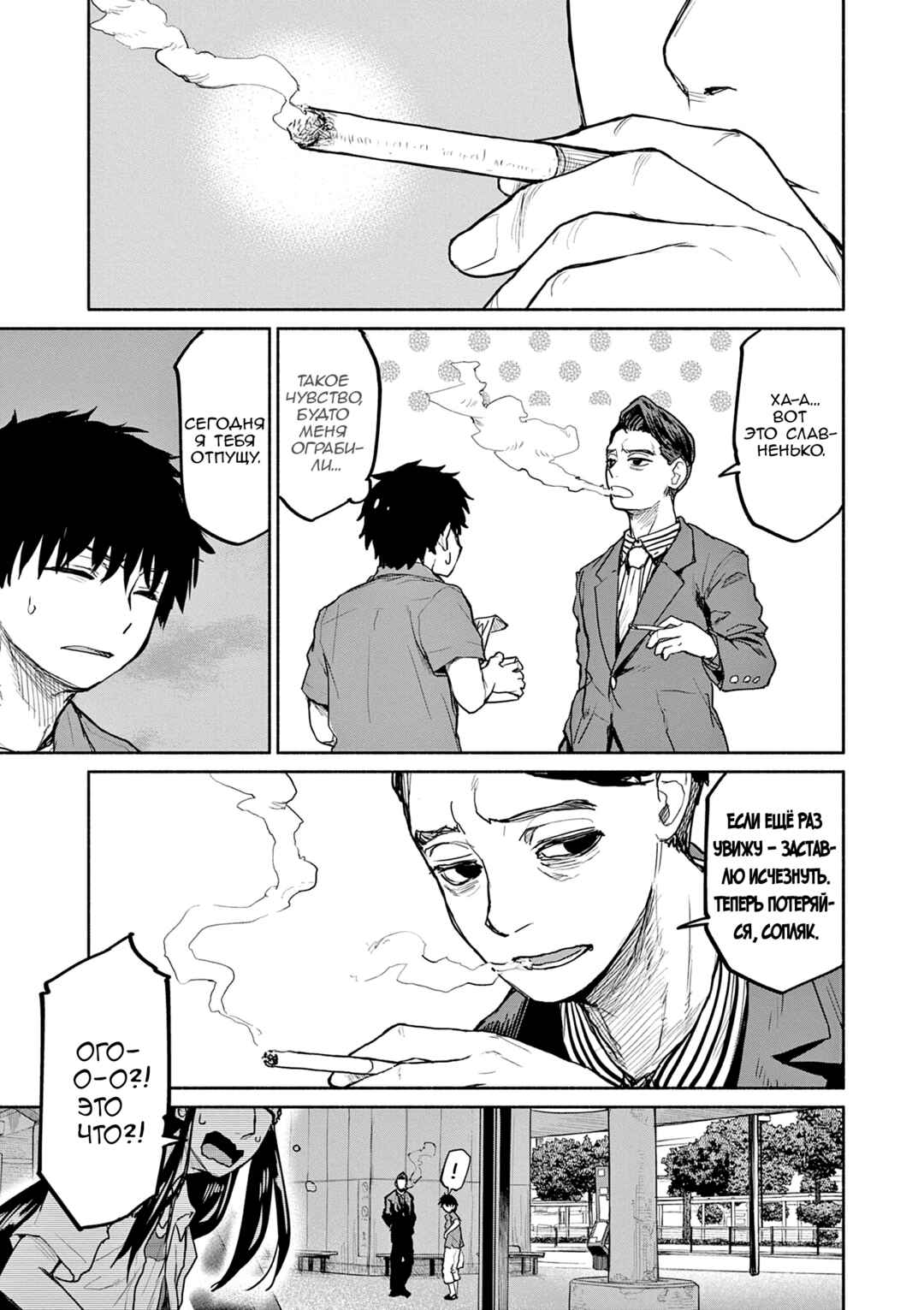 Kaii to Otome to Kamikakushi Chapter 69 - Page 9