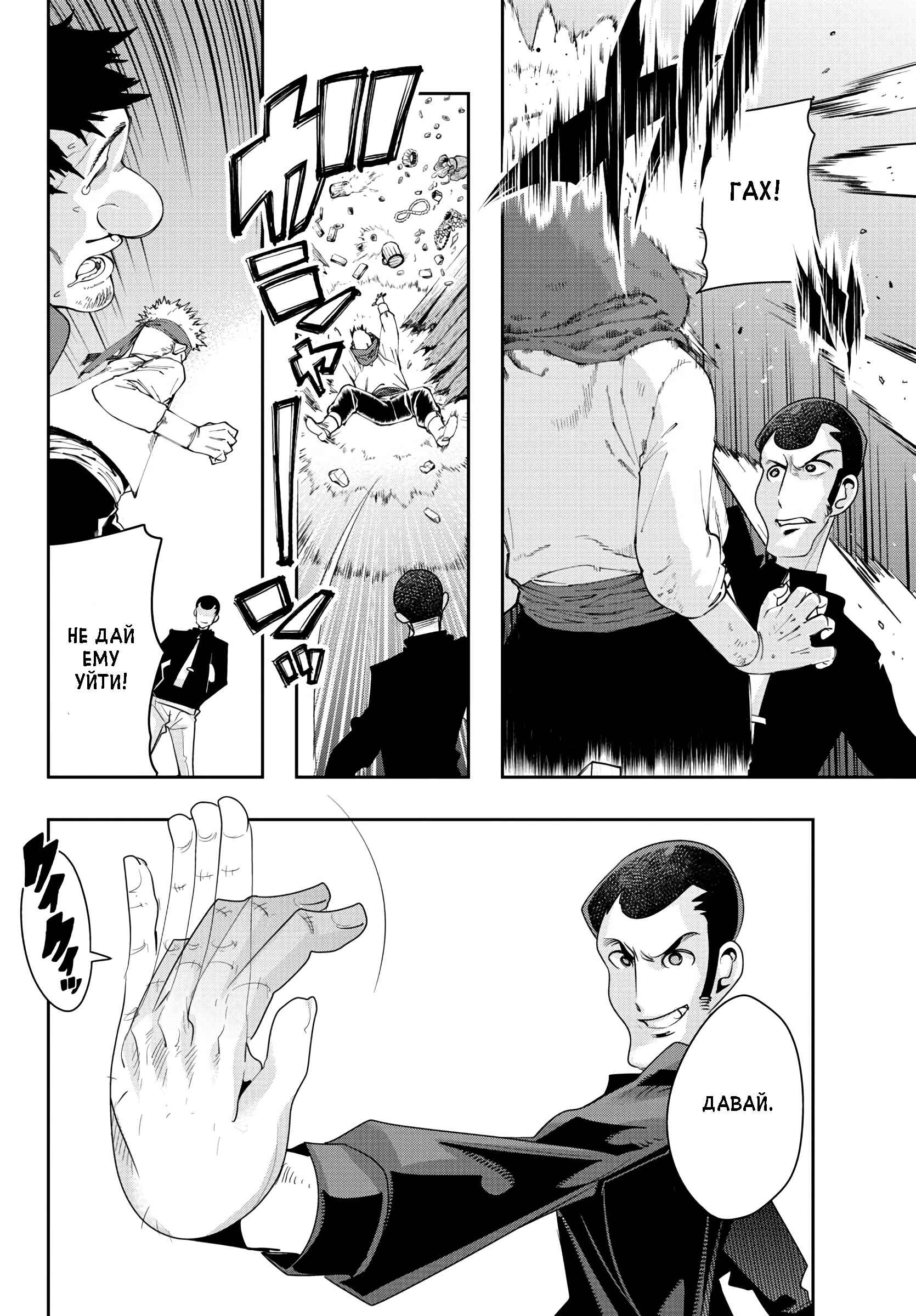 Lupin III: Neighbor World Princess Chapter 5 - Page 10