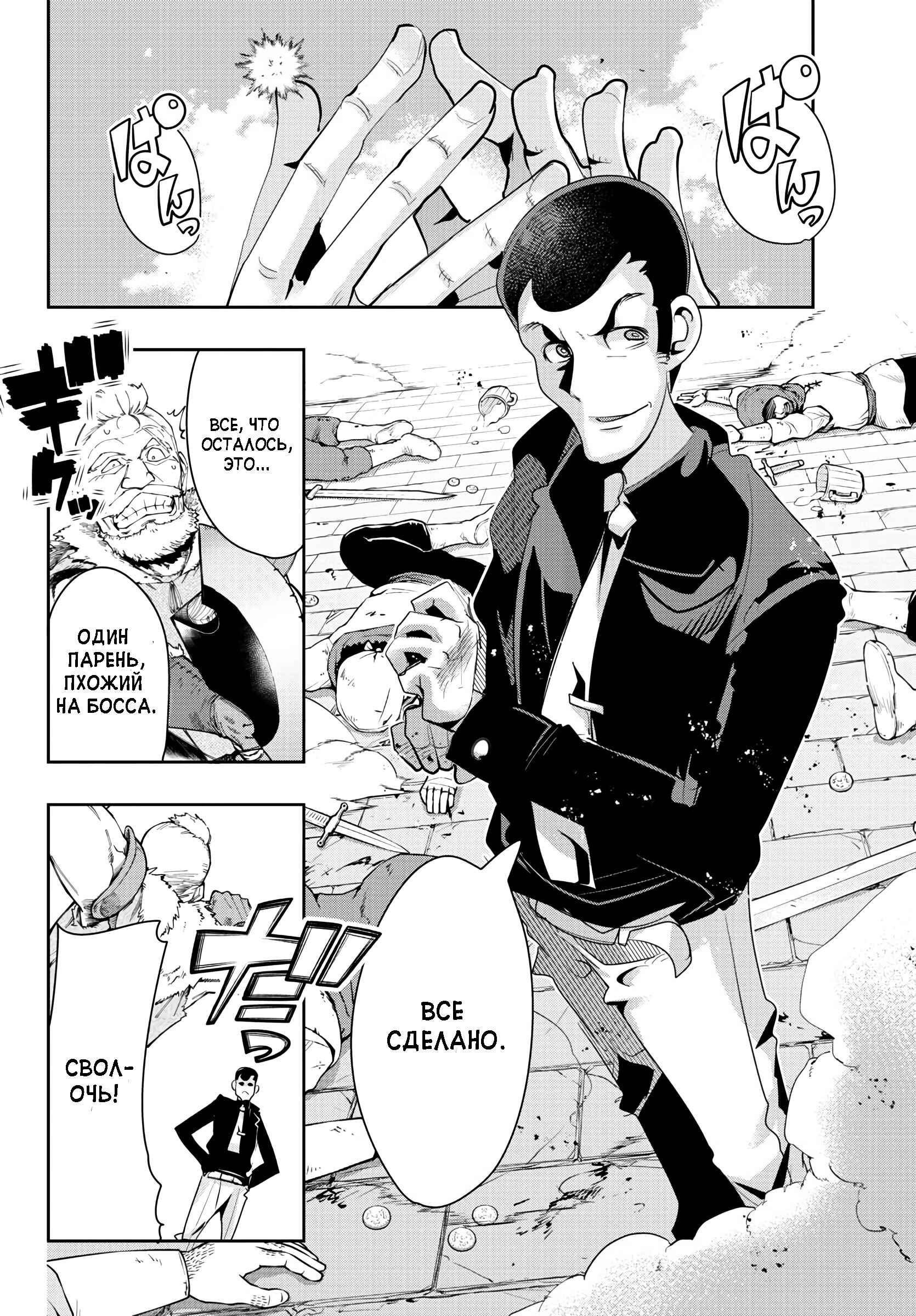 Lupin III: Neighbor World Princess Chapter 5 - Page 12