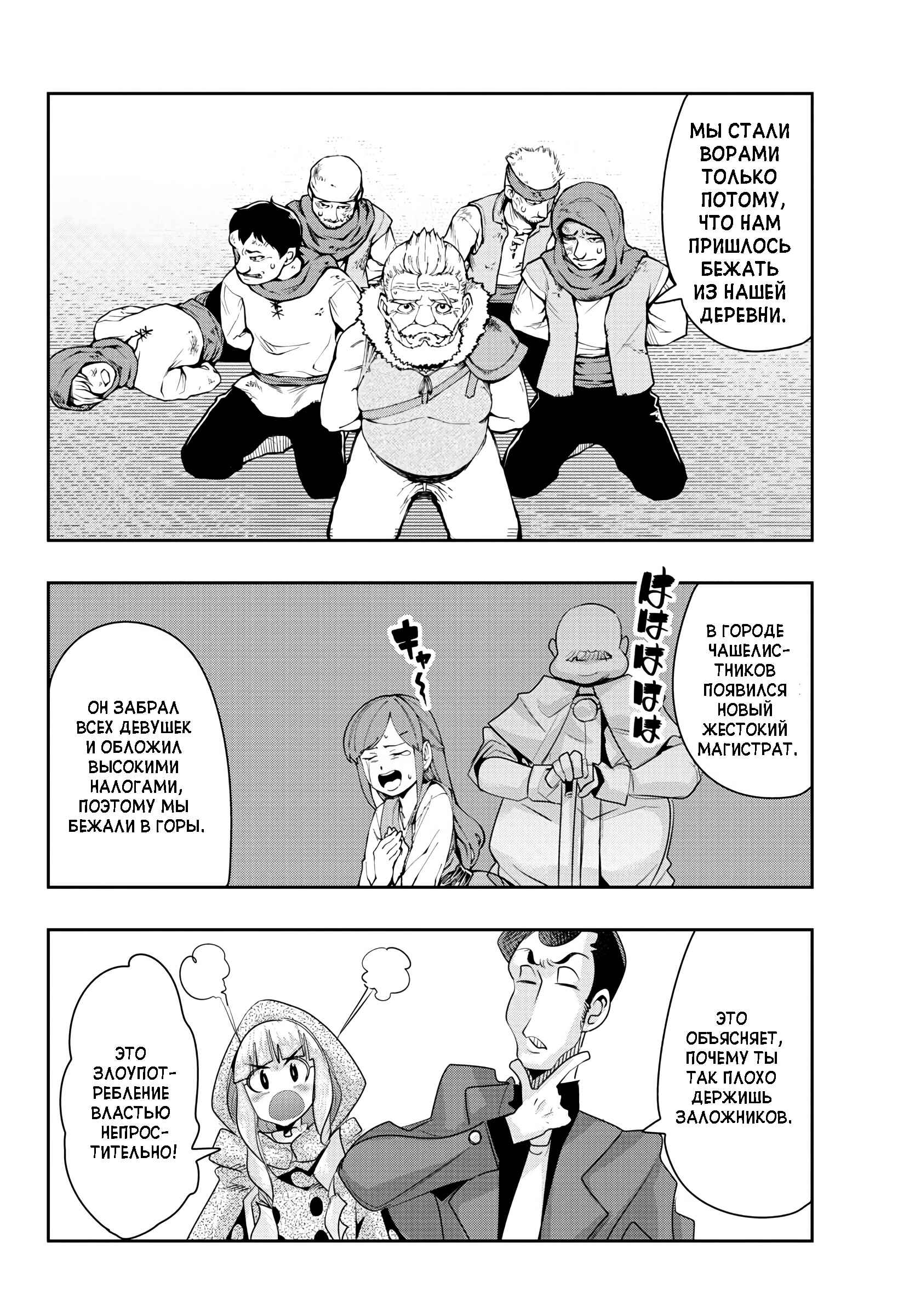 Lupin III: Neighbor World Princess Chapter 5 - Page 16