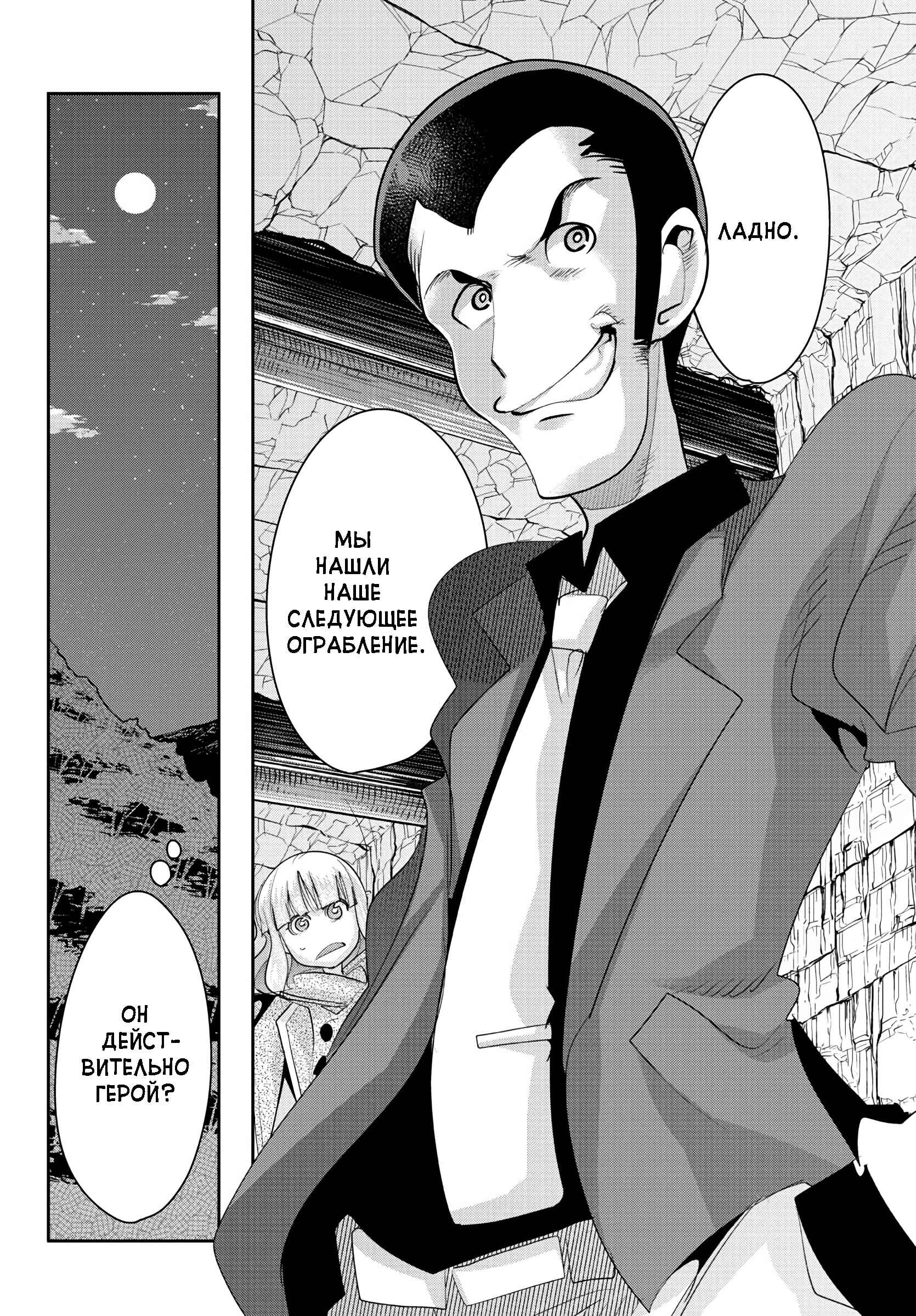 Lupin III: Neighbor World Princess Chapter 5 - Page 18
