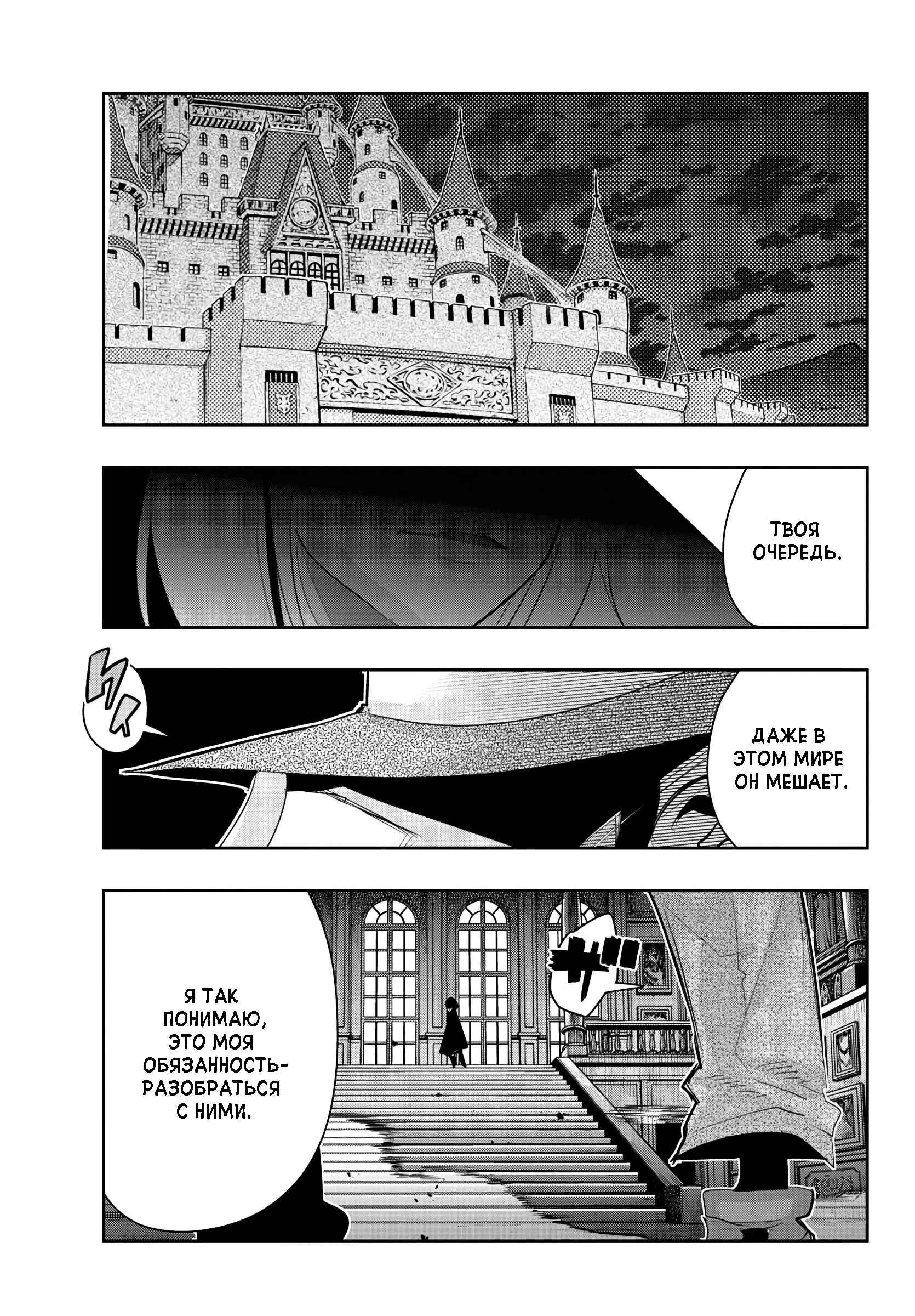 Lupin III: Neighbor World Princess Chapter 5 - Page 19