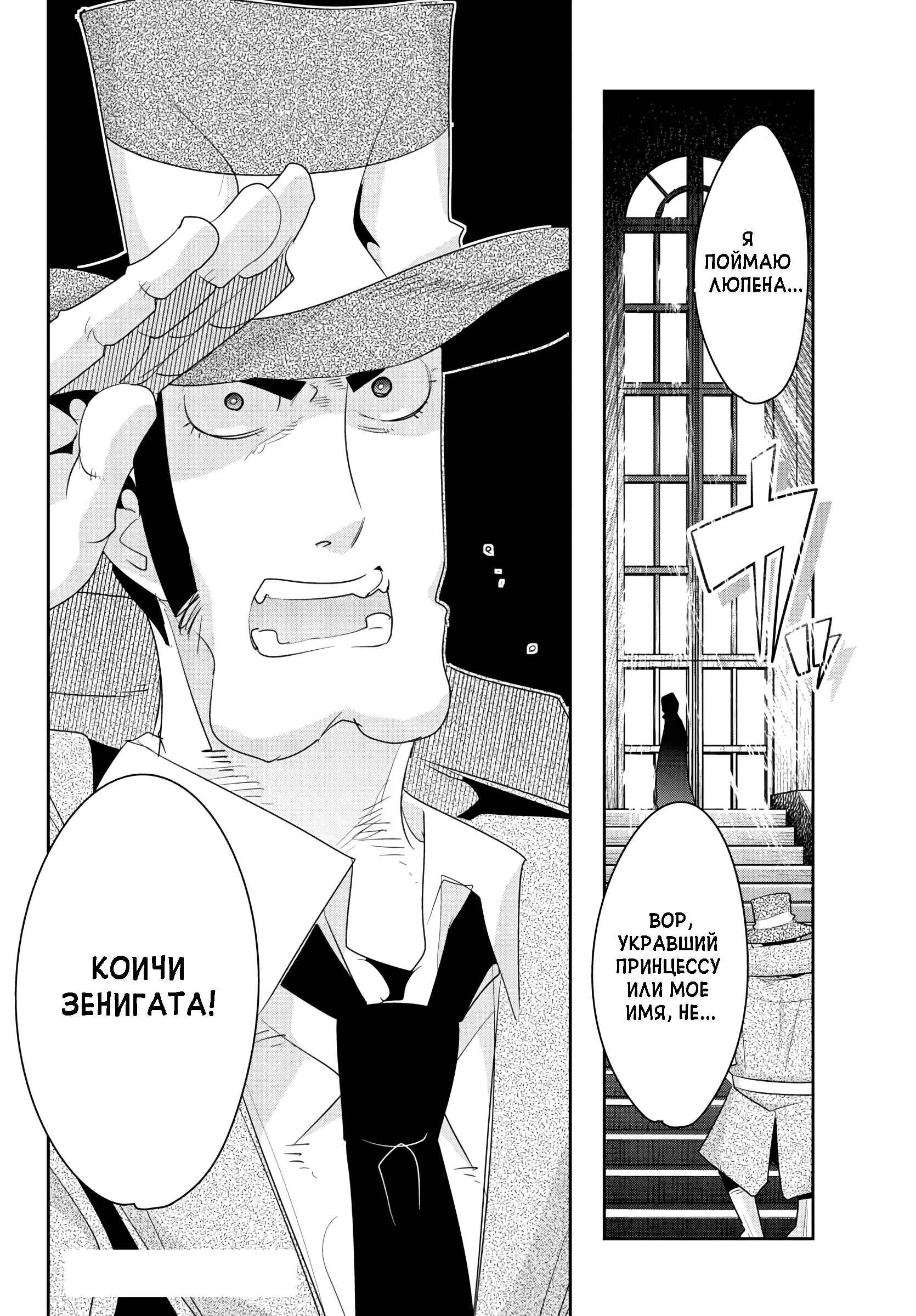 Lupin III: Neighbor World Princess Chapter 5 - Page 20