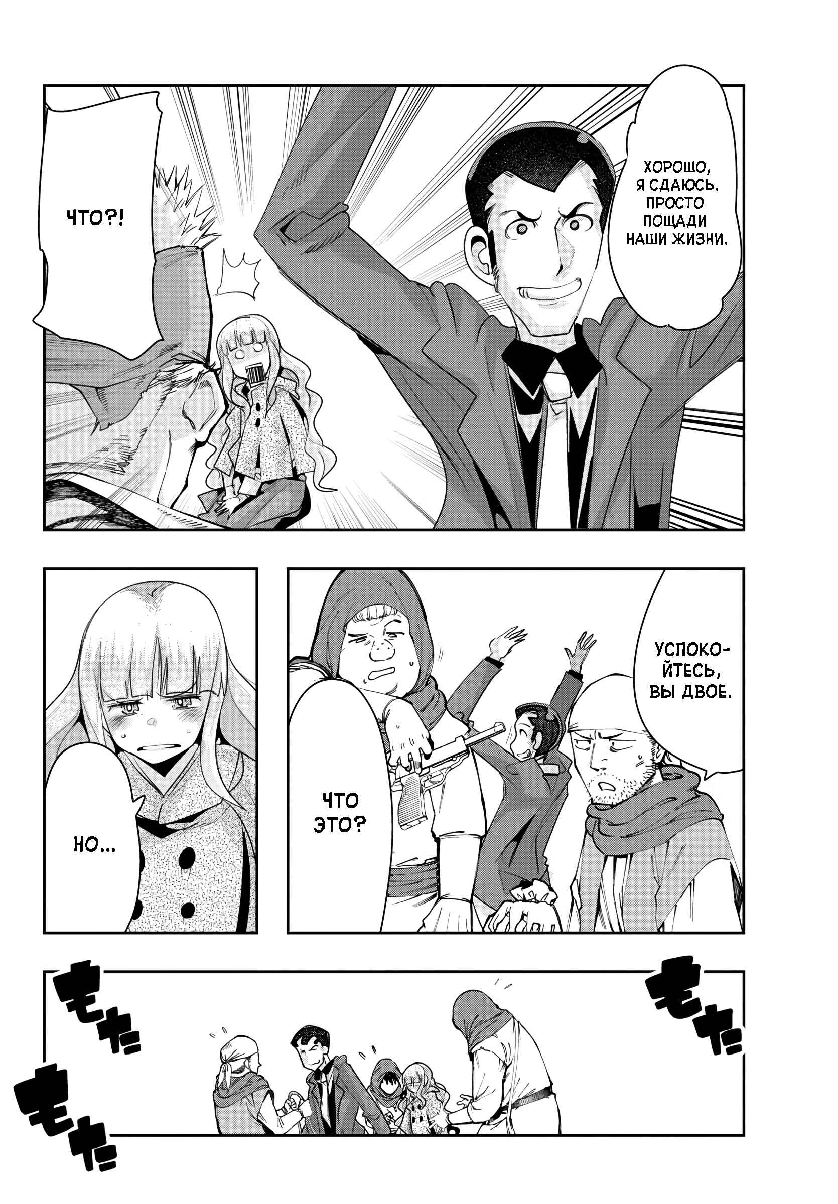 Lupin III: Neighbor World Princess Chapter 5 - Page 4