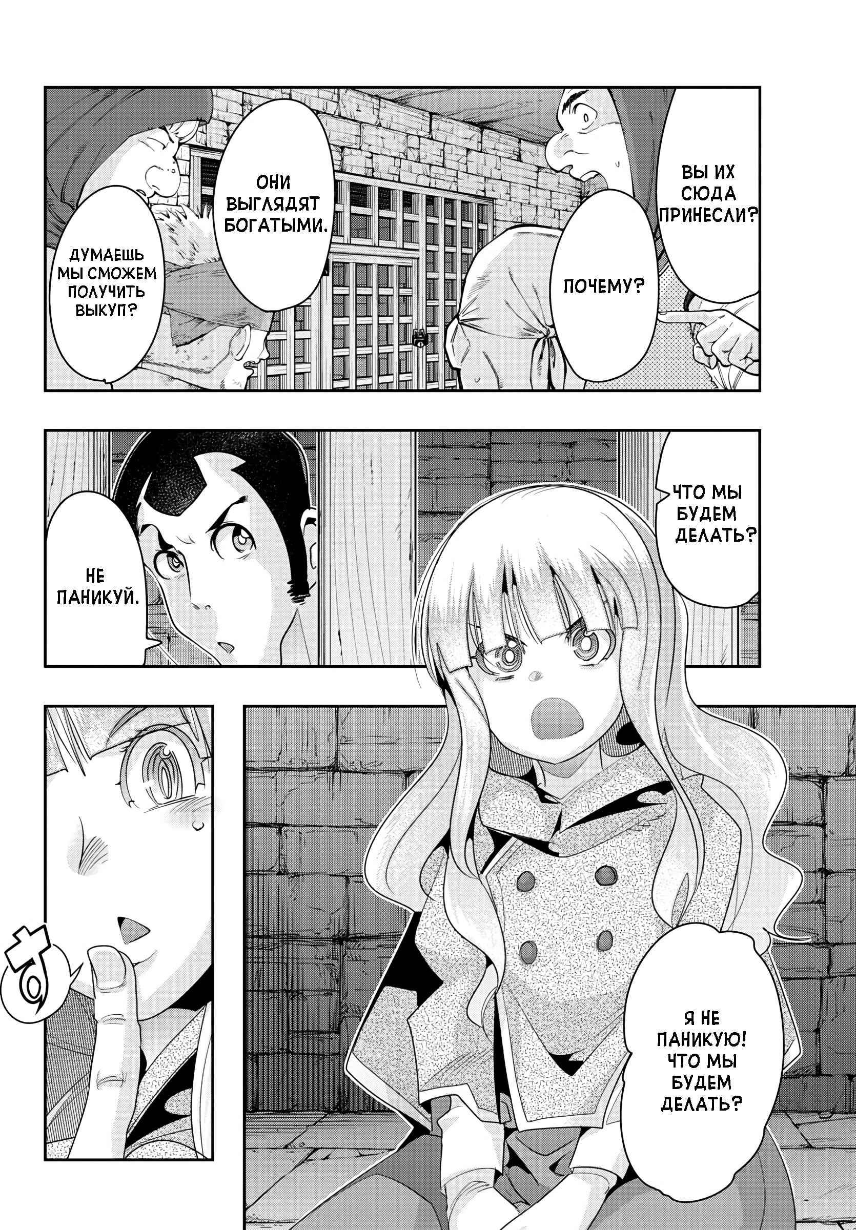Lupin III: Neighbor World Princess Chapter 5 - Page 6