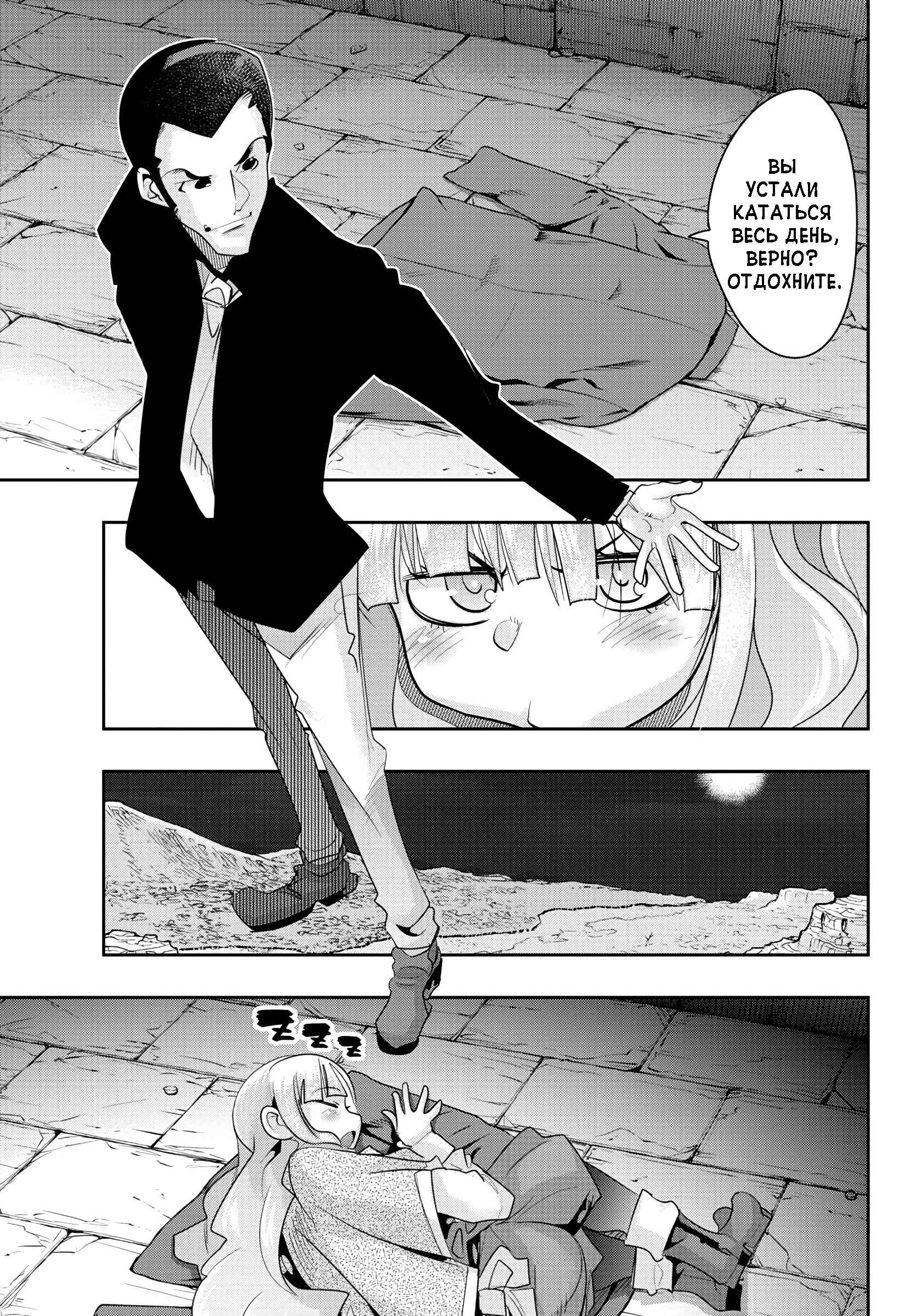 Lupin III: Neighbor World Princess Chapter 5 - Page 7