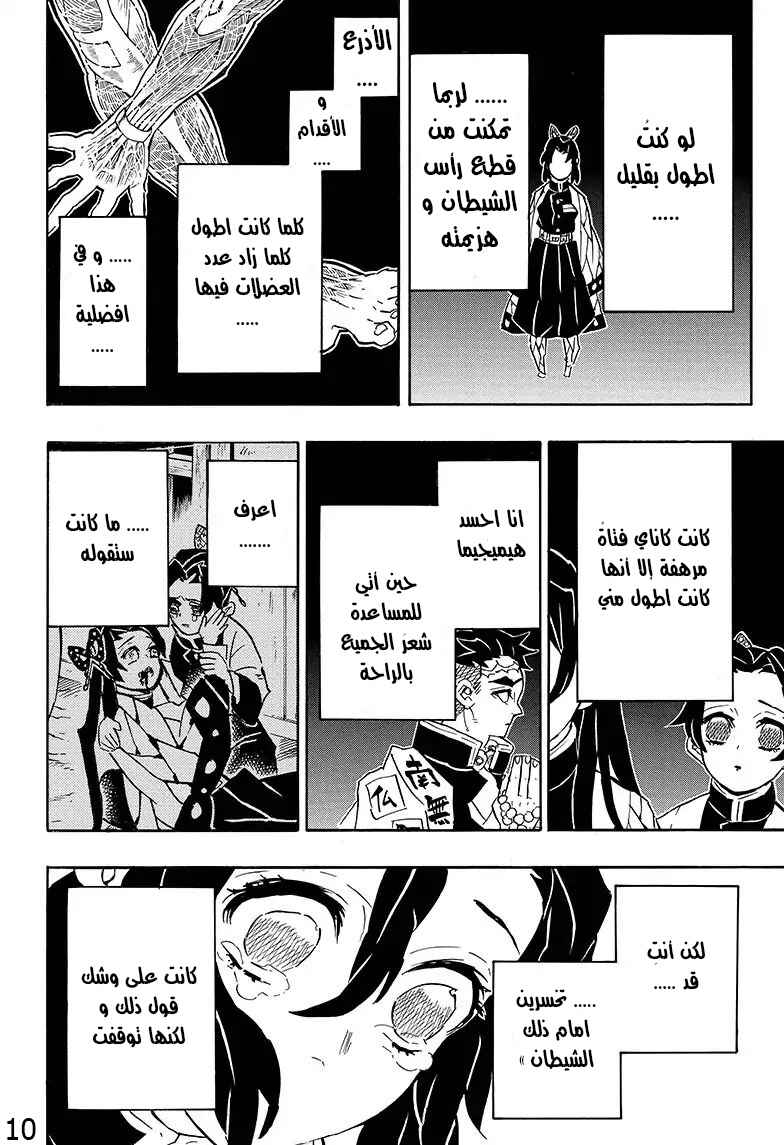 Demon Slayer: Kimetsu no Yaiba Chapter 142 - Page 10
