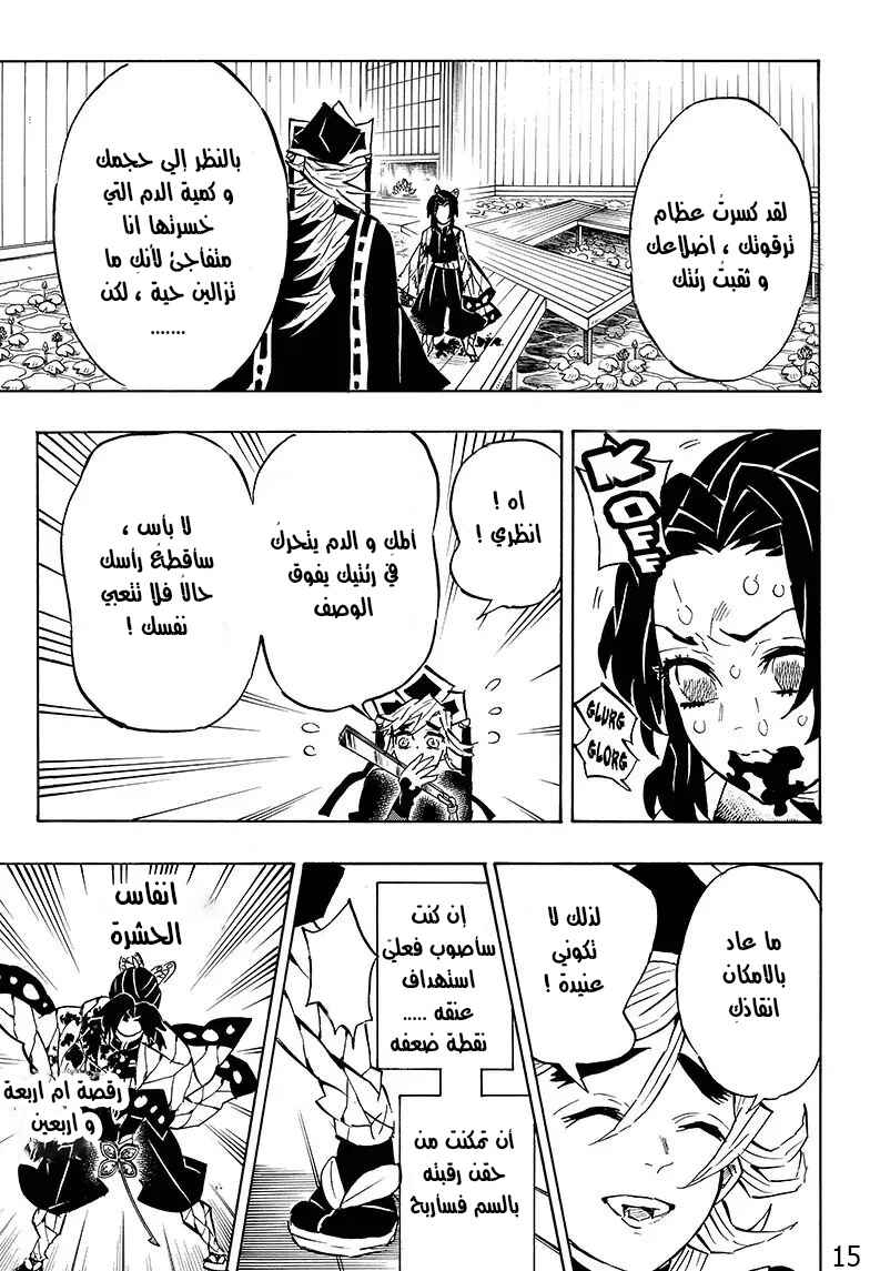 Demon Slayer: Kimetsu no Yaiba Chapter 142 - Page 15