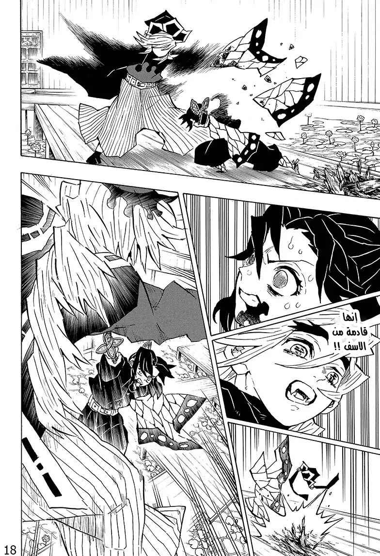 Demon Slayer: Kimetsu no Yaiba Chapter 142 - Page 18