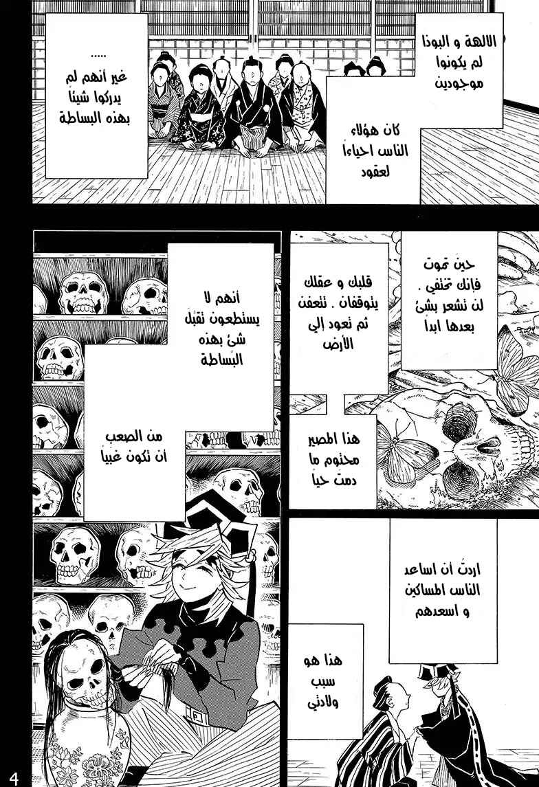 Demon Slayer: Kimetsu no Yaiba Chapter 142 - Page 4