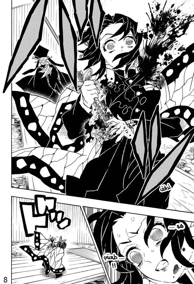 Demon Slayer: Kimetsu no Yaiba Chapter 142 - Page 8