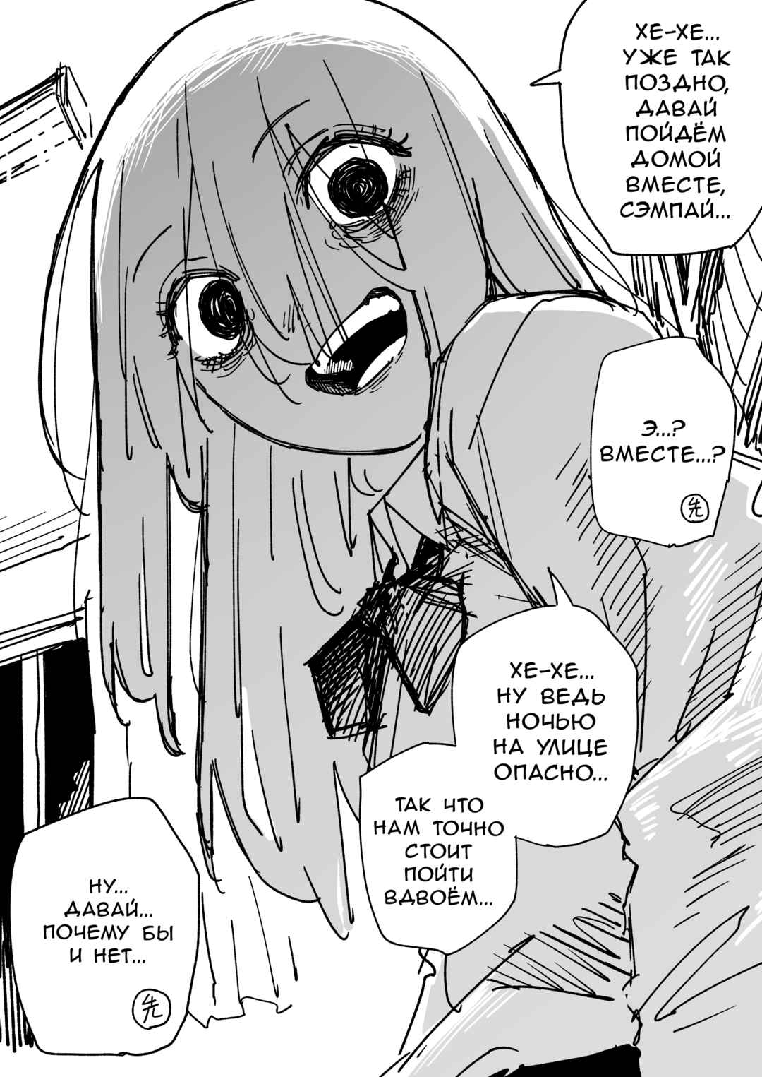 Tada Ayashii dake no Kouhai-chan Chapter 3 - Page 1