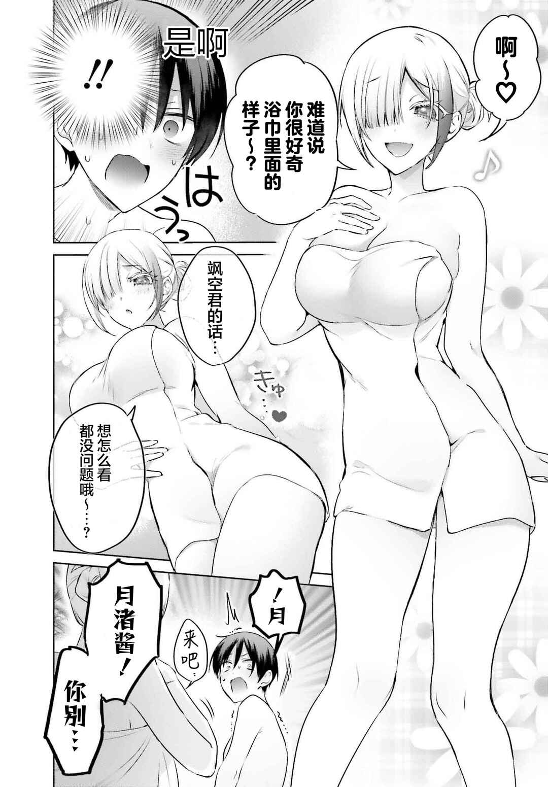 Boku to Gal ga Fuufu ni Naru made Chapter 20 - Page 10