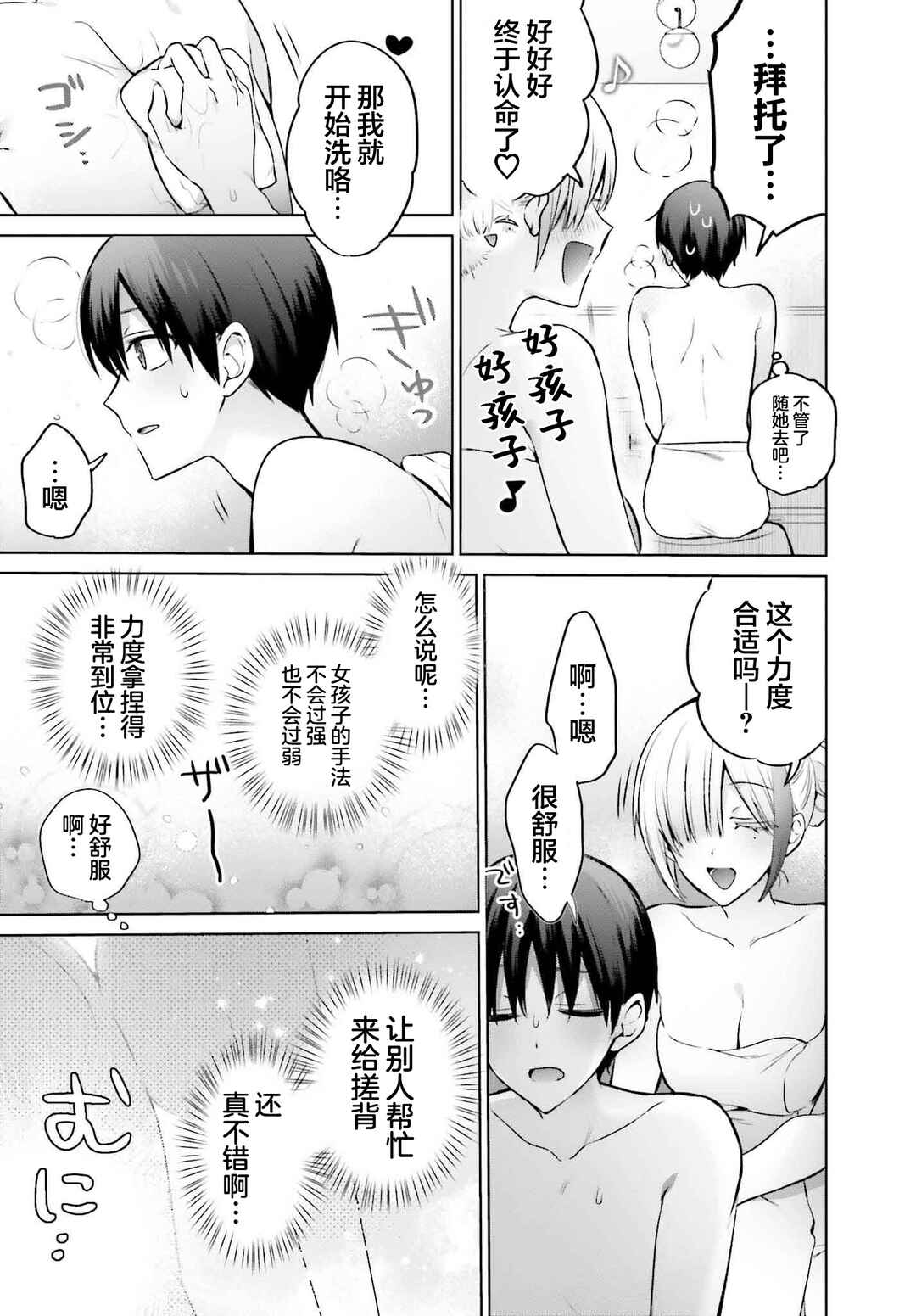 Boku to Gal ga Fuufu ni Naru made Chapter 20 - Page 13