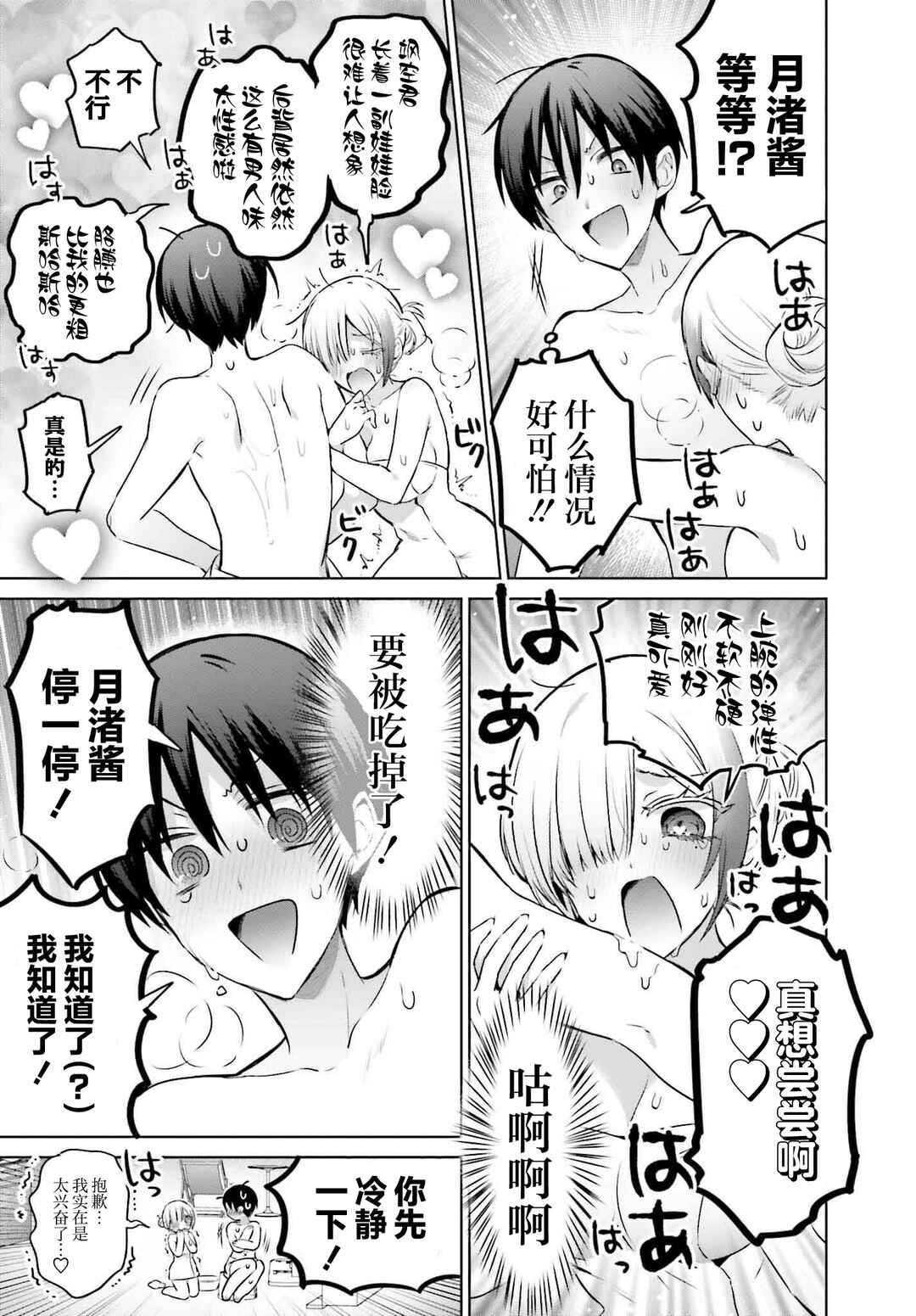 Boku to Gal ga Fuufu ni Naru made Chapter 20 - Page 15