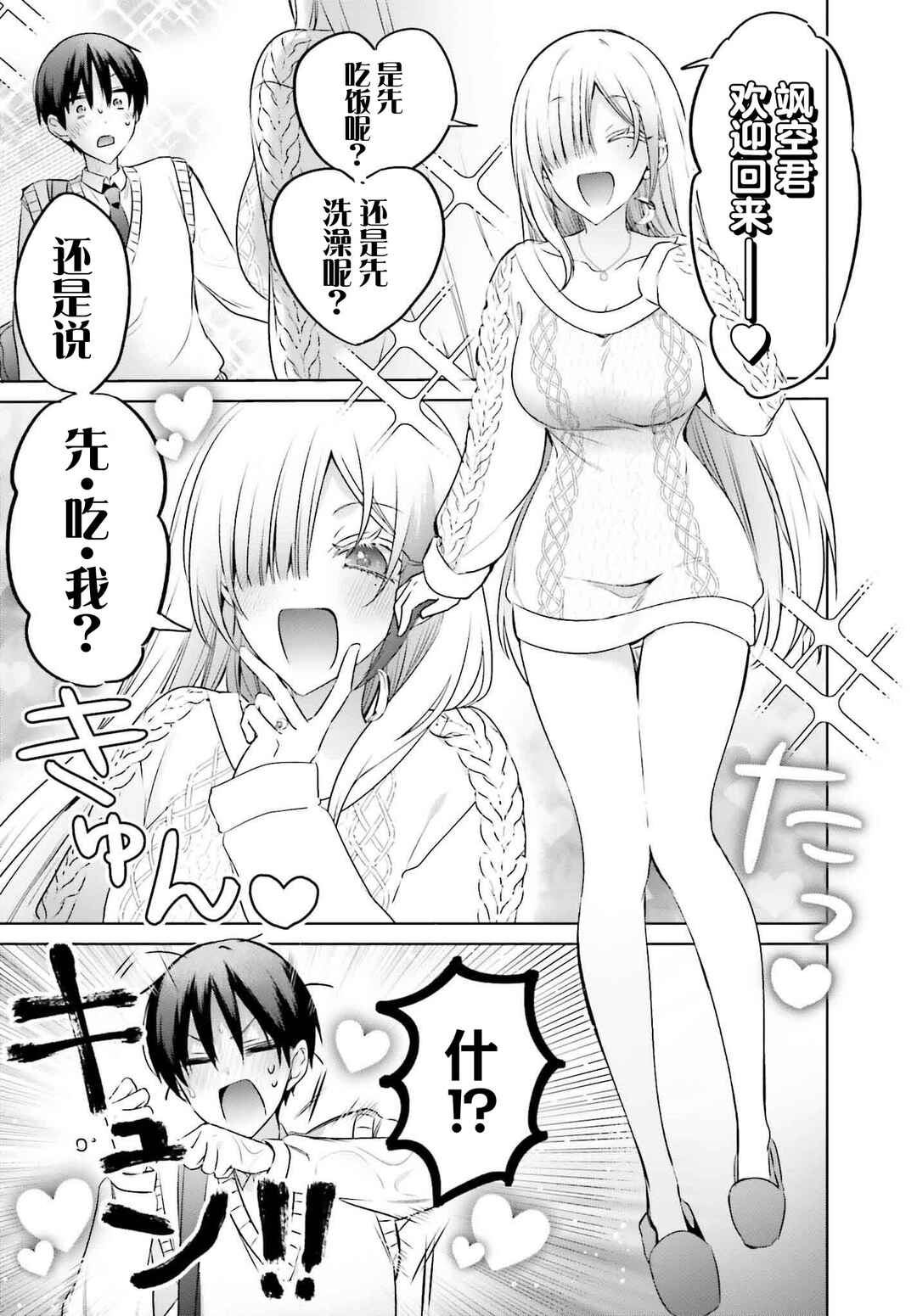 Boku to Gal ga Fuufu ni Naru made Chapter 20 - Page 3
