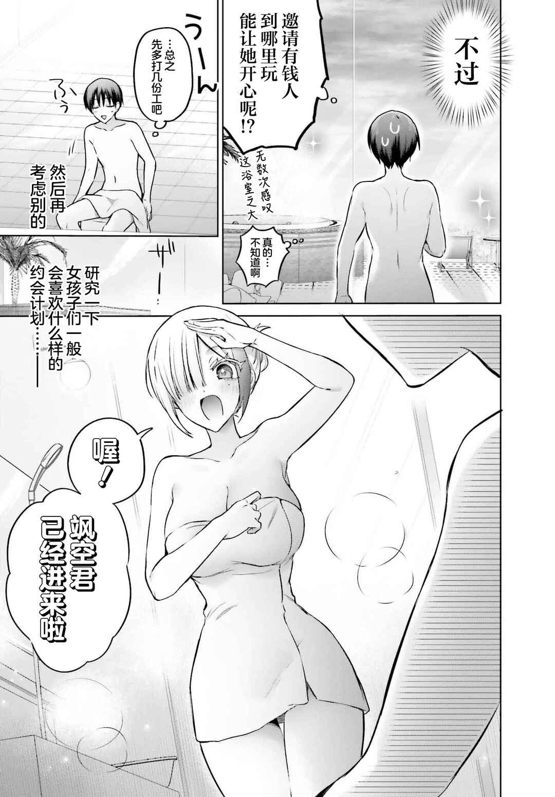 Boku to Gal ga Fuufu ni Naru made Chapter 20 - Page 7