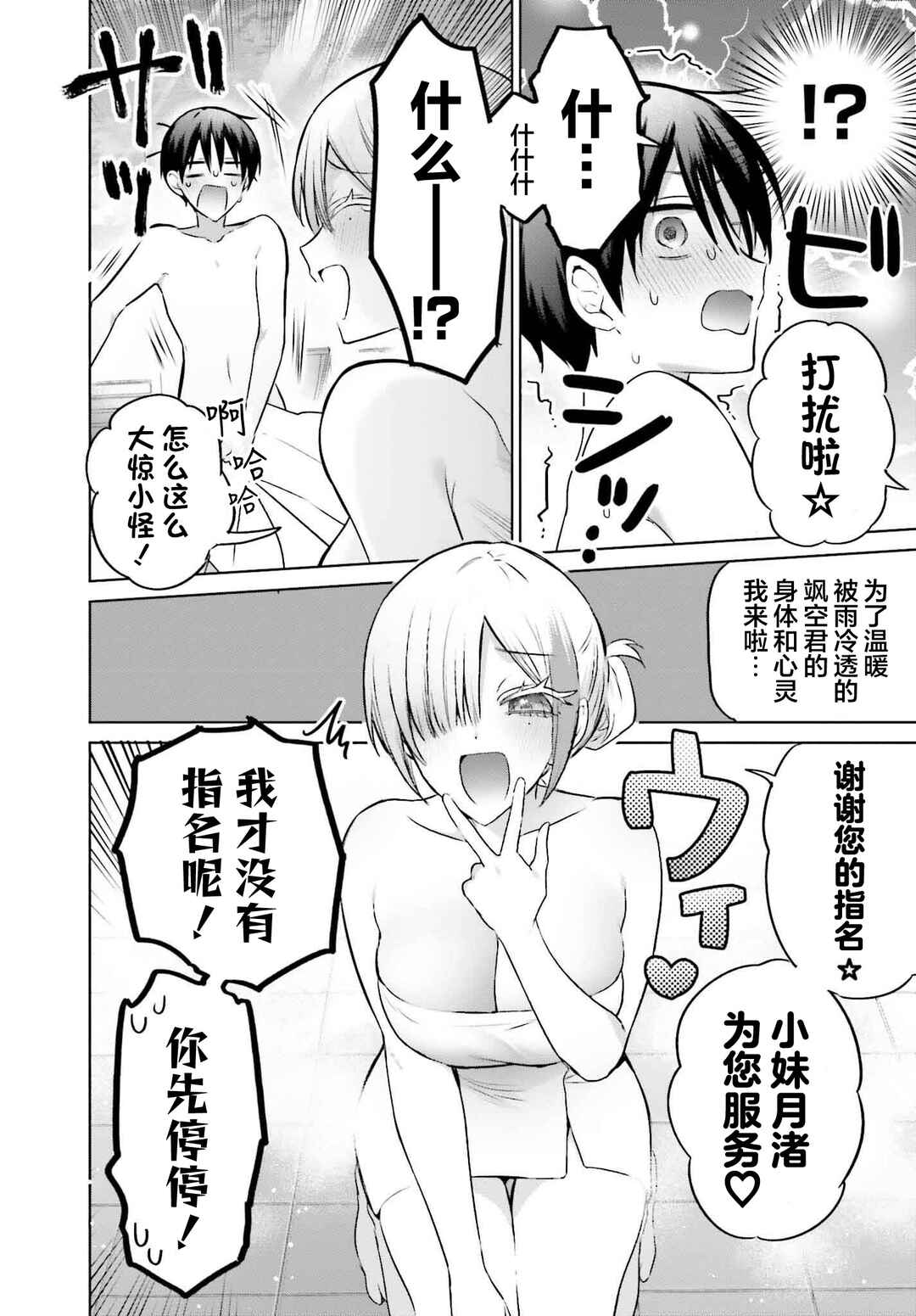 Boku to Gal ga Fuufu ni Naru made Chapter 20 - Page 8