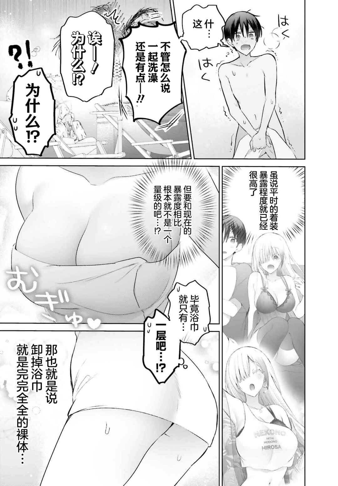 Boku to Gal ga Fuufu ni Naru made Chapter 20 - Page 9