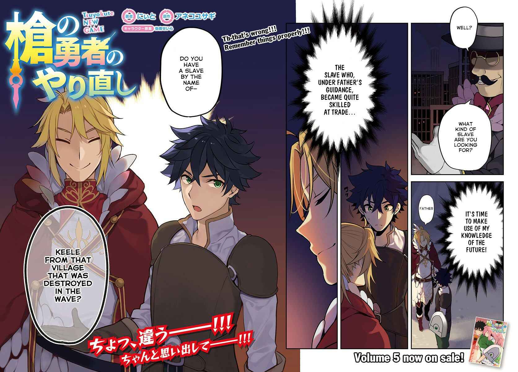 Yari no Yuusha no Yarinaoshi Chapter 24 - Page 3