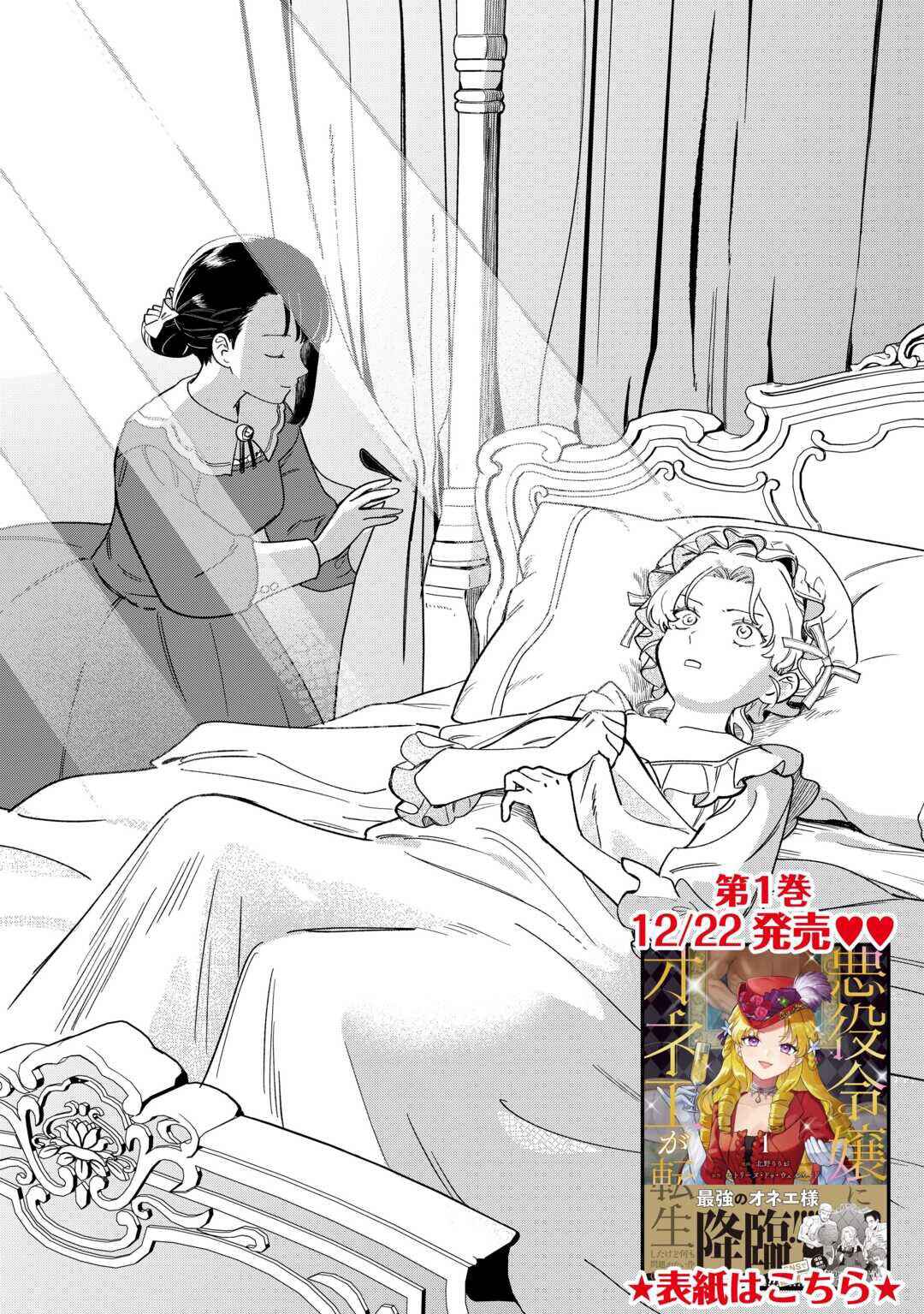 Akuyaku Reijou ni Onee ga Tenseishita kedo nanimo Mondai ga Nai Ken Chapter 6 - Page 2