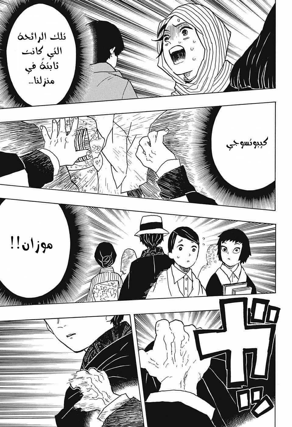 Demon Slayer: Kimetsu no Yaiba Chapter 13 - Page 13