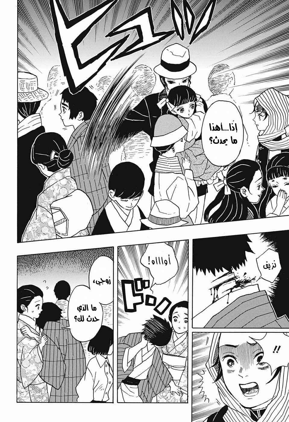 Demon Slayer: Kimetsu no Yaiba Chapter 13 - Page 18