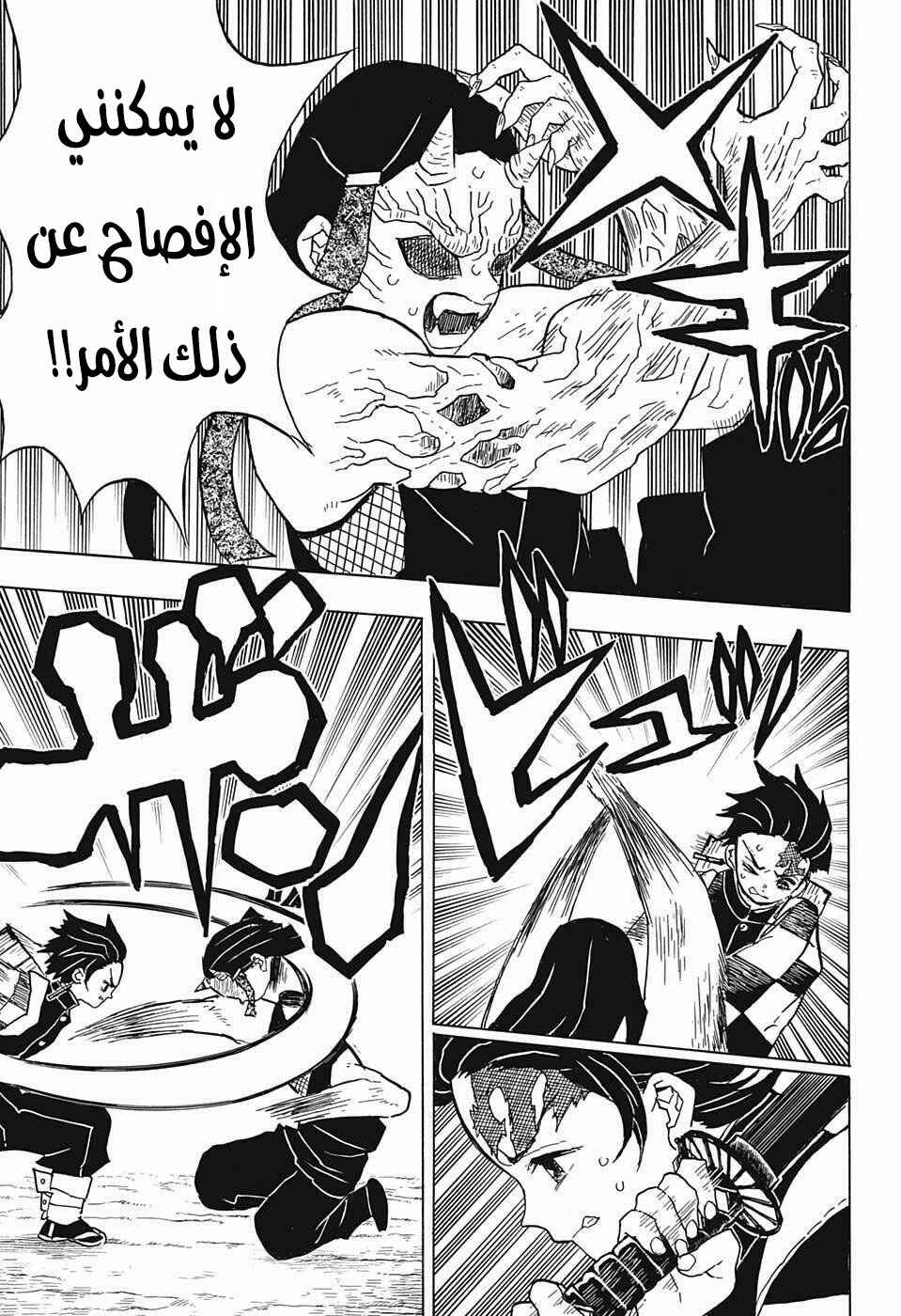 Demon Slayer: Kimetsu no Yaiba Chapter 13 - Page 3