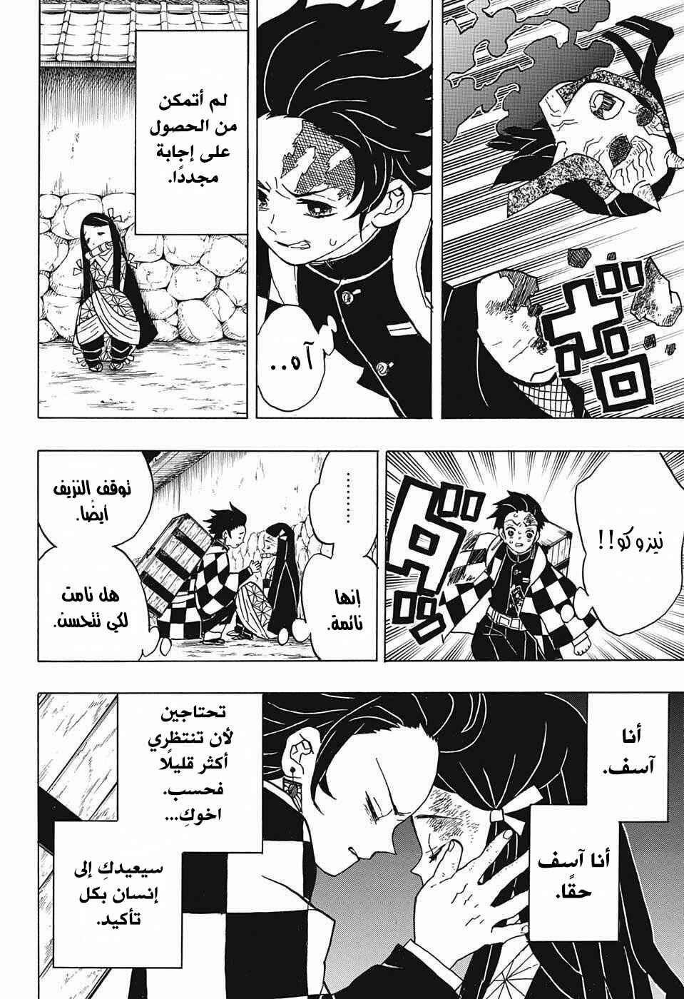 Demon Slayer: Kimetsu no Yaiba Chapter 13 - Page 4
