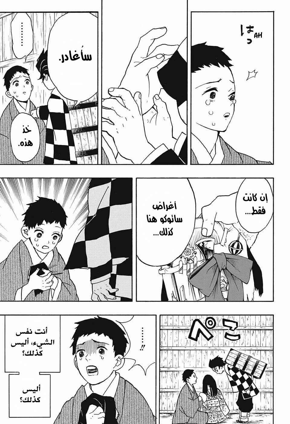 Demon Slayer: Kimetsu no Yaiba Chapter 13 - Page 7