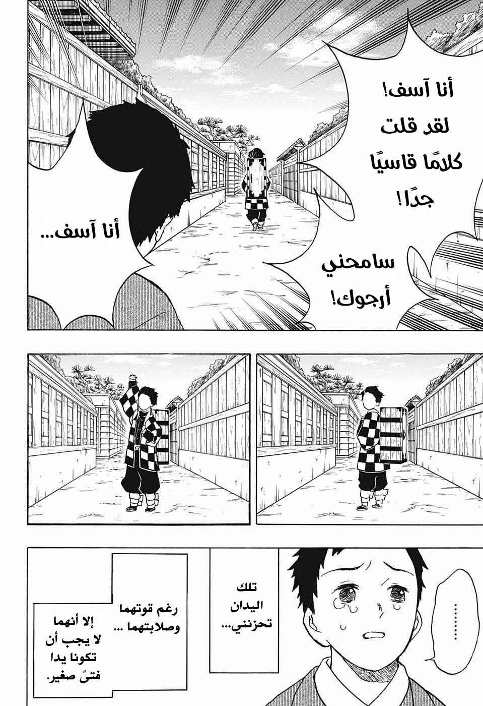 Demon Slayer: Kimetsu no Yaiba Chapter 13 - Page 8