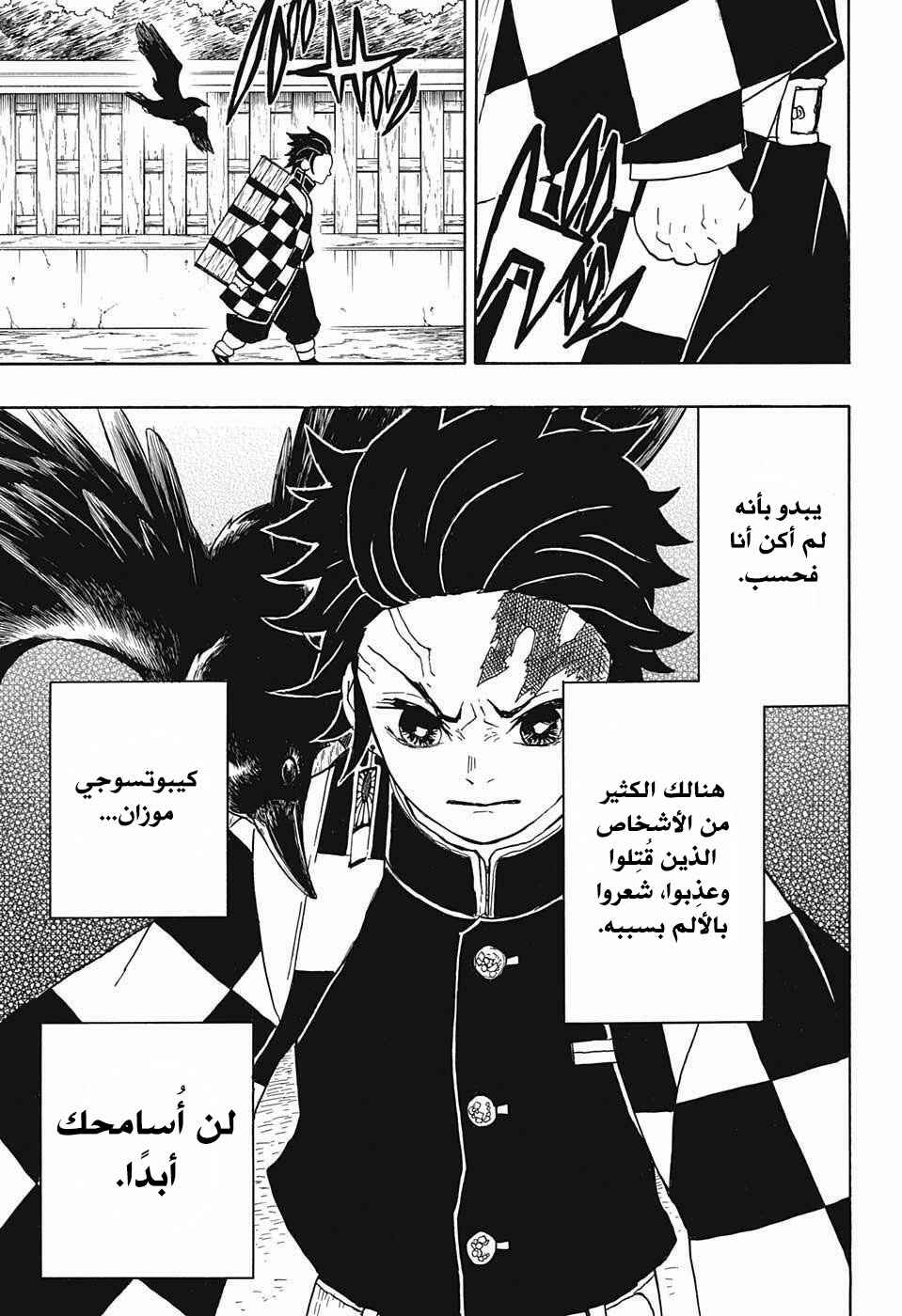 Demon Slayer: Kimetsu no Yaiba Chapter 13 - Page 9