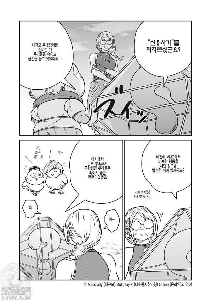 Kono Sekai wa Fukanzen Sugiru Chapter 100 - Page 9