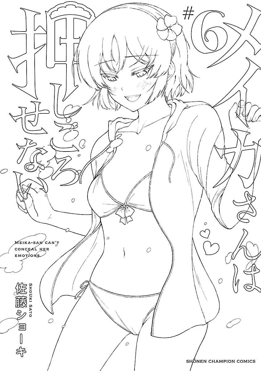 Meika-san wa Oshikorosenai Chapter 76.2 - Page 7