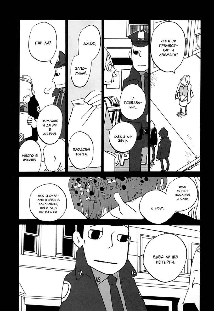Coppers Chapter 12 - Page 11