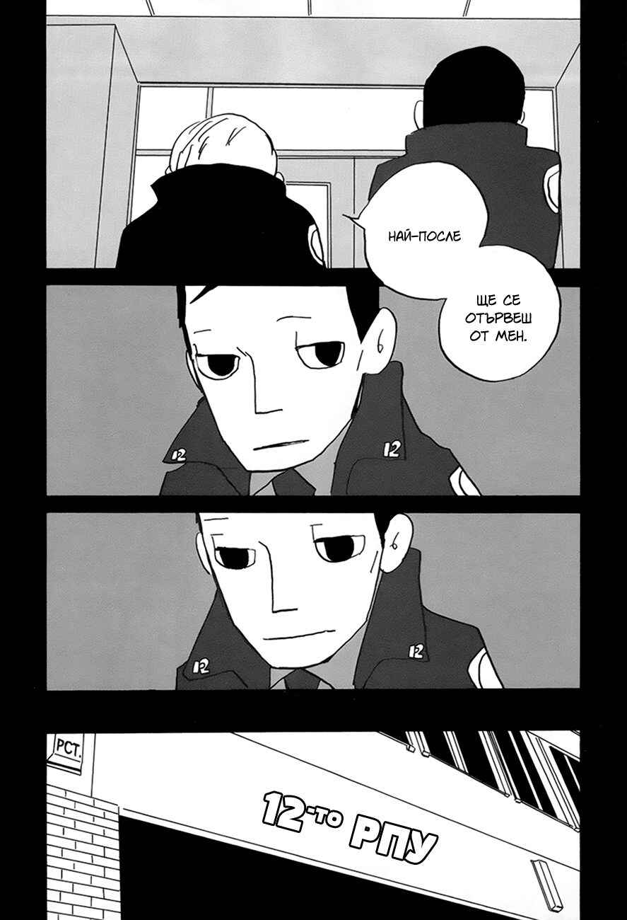 Coppers Chapter 12 - Page 13