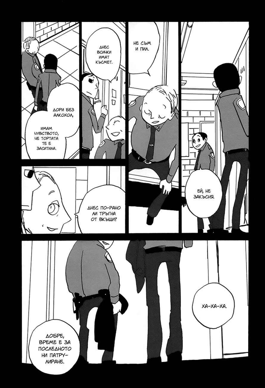 Coppers Chapter 12 - Page 14