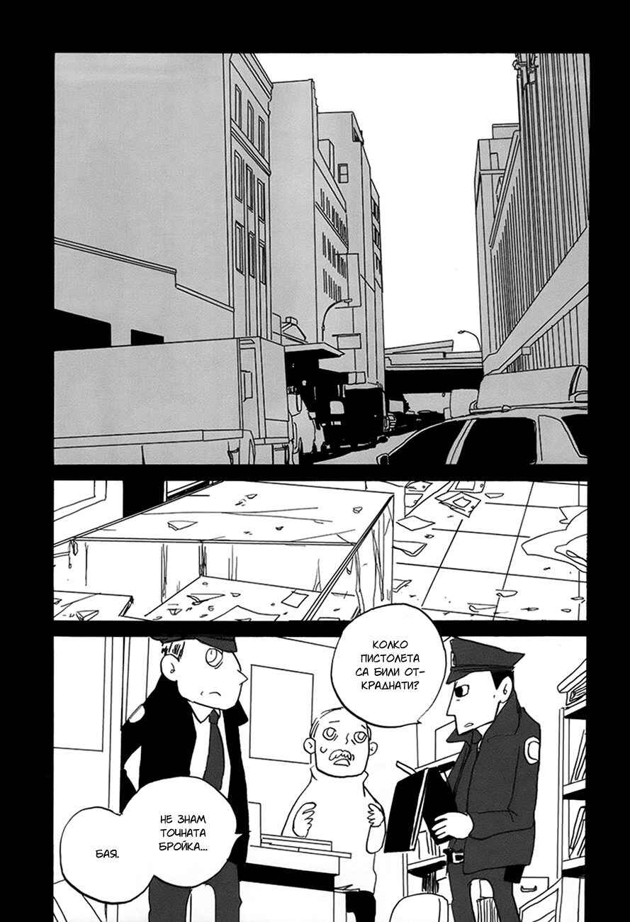 Coppers Chapter 12 - Page 15