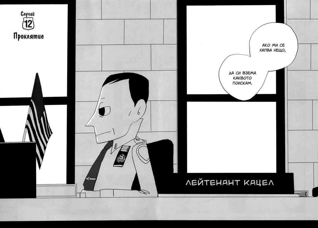 Coppers Chapter 12 - Page 2