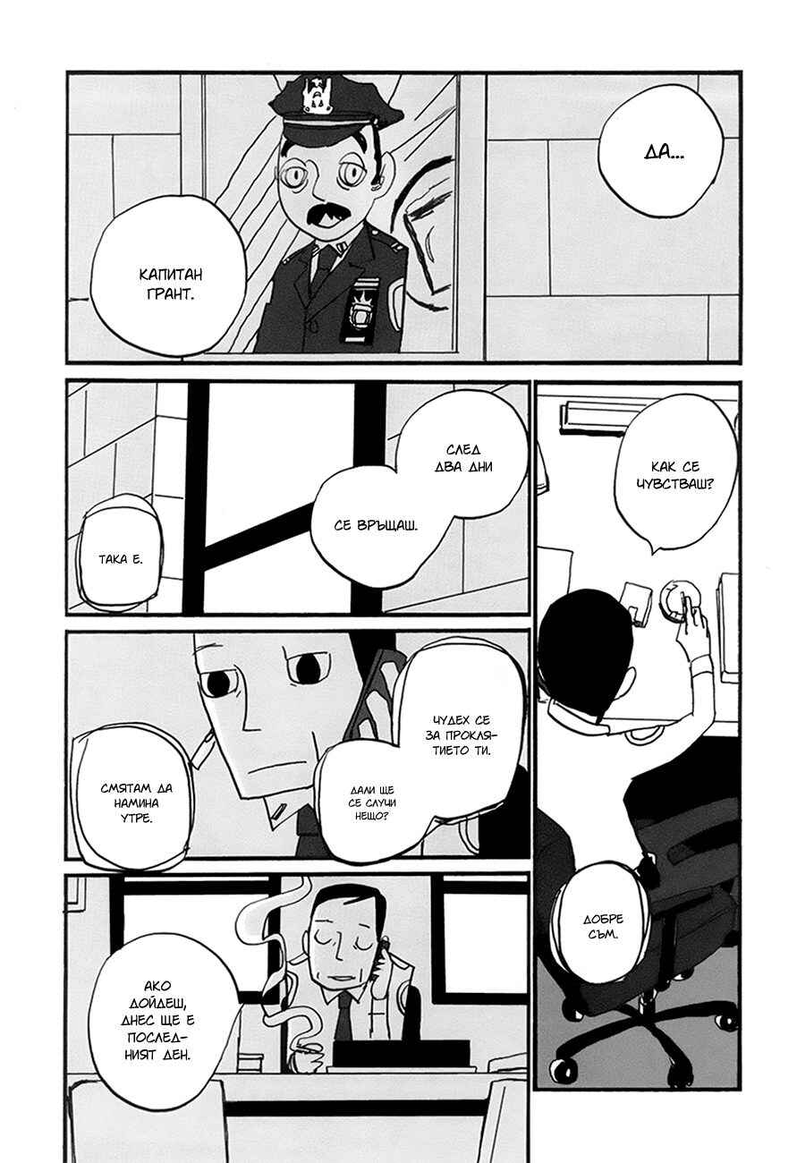 Coppers Chapter 12 - Page 31
