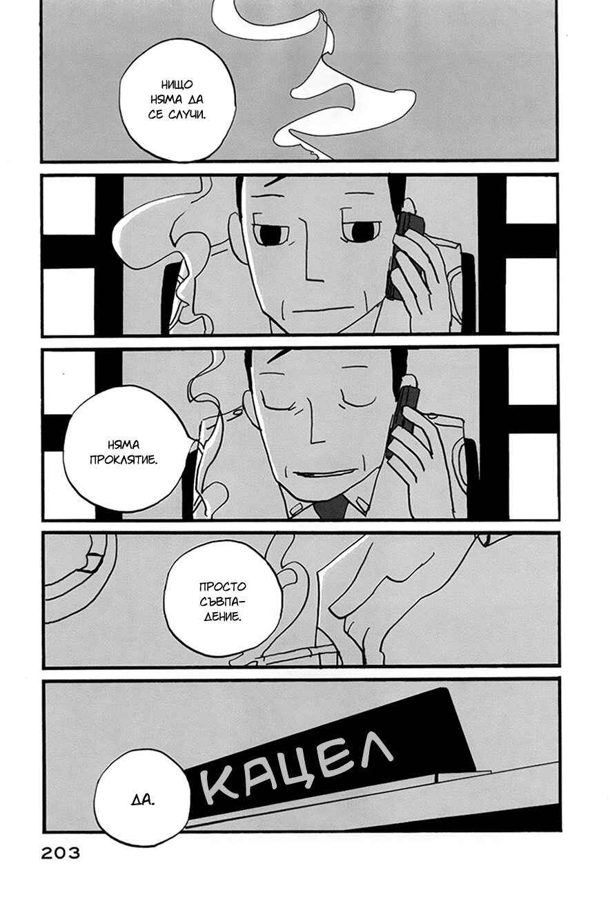 Coppers Chapter 12 - Page 32