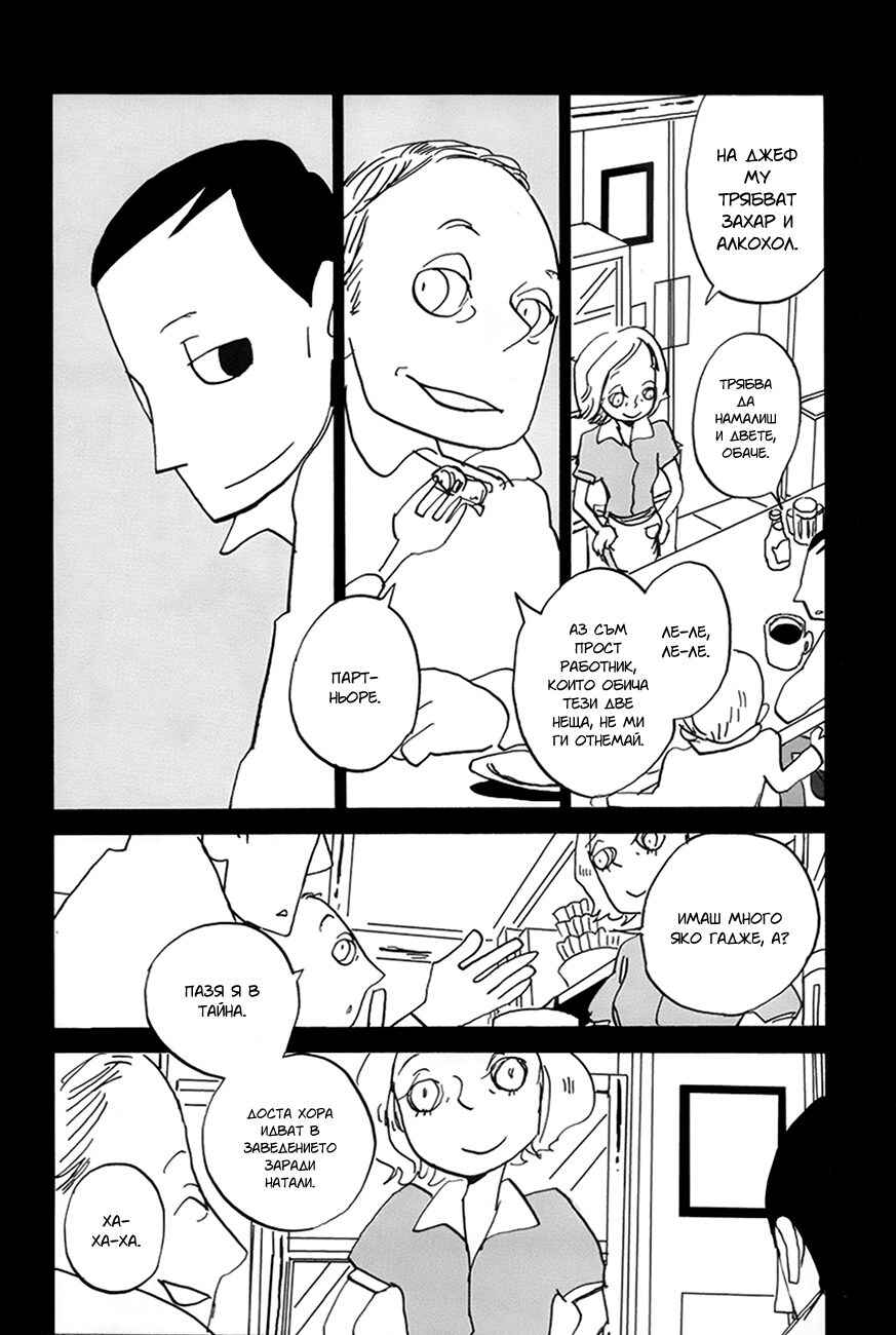 Coppers Chapter 12 - Page 6