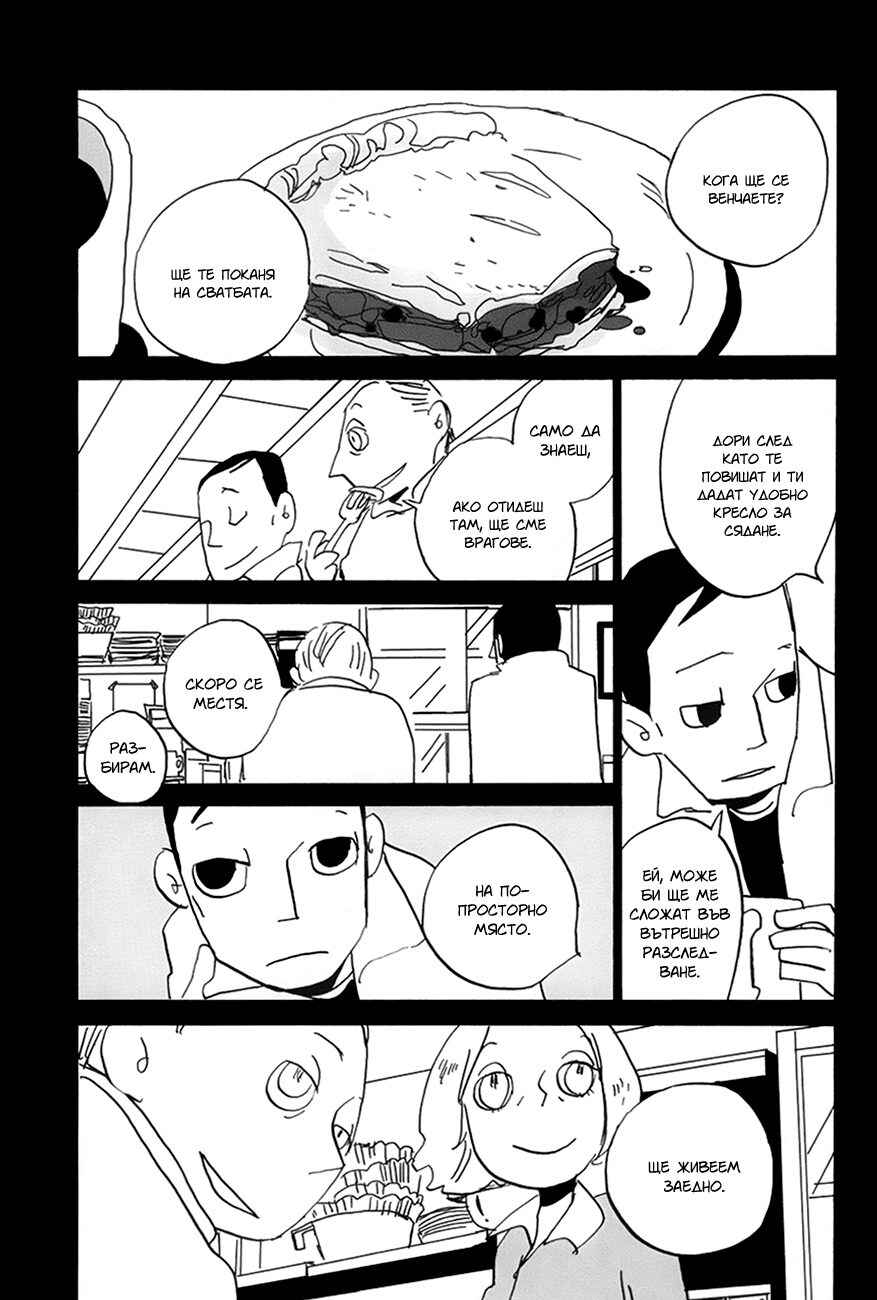 Coppers Chapter 12 - Page 7