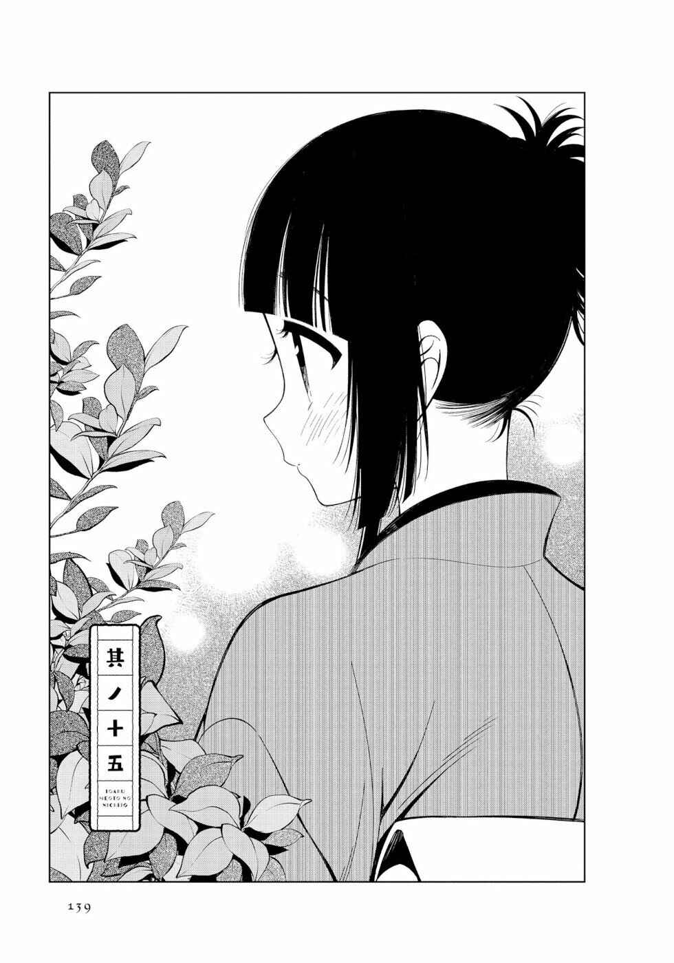 To Aru Myouto no Nichijou Chapter 15 - Page 1