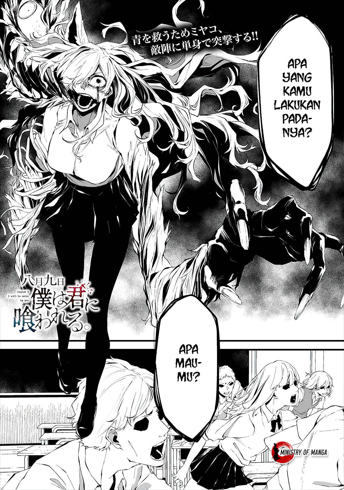 Hachigatsu Kokonoka Boku wa Kimi ni Kuwareru. Chapter 15 - Page 2