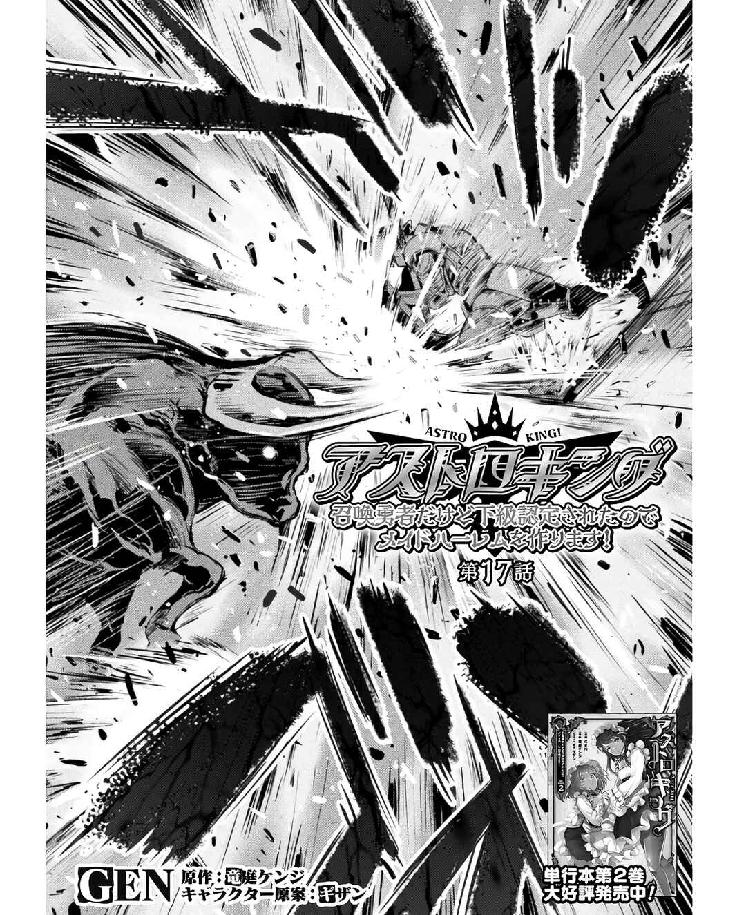 Astro King: Shoukan Yuusha dakedo Kakyuu Nintei Sareta node Maid Harem o Tsukurimasu! Chapter 17 - Page 3